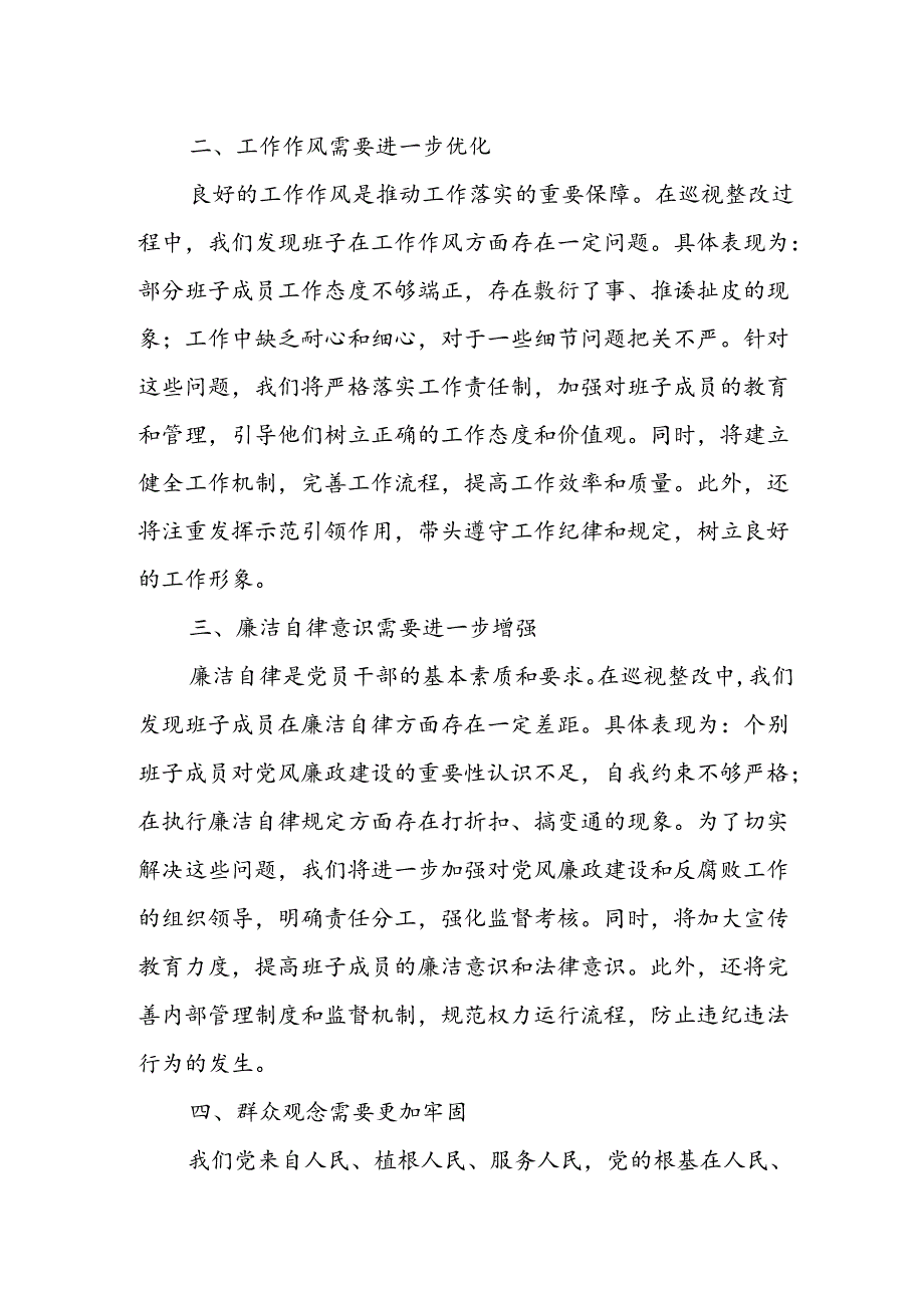 某市委班子2024年7月省委巡视整改专题民主生活会对照检查材料.docx_第2页