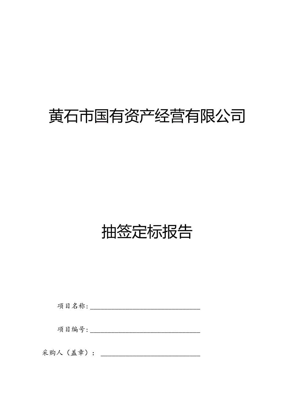 招标代理机构随机抽取登记表.docx_第1页