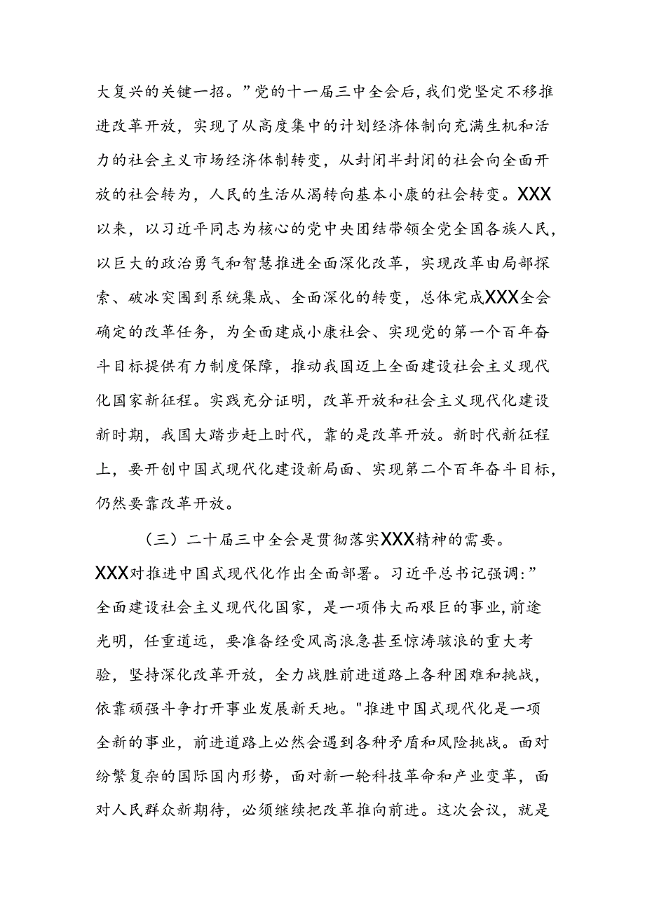 某县委书记在常委会上传达党的二十届三中全会精神时的讲话提纲.docx_第2页