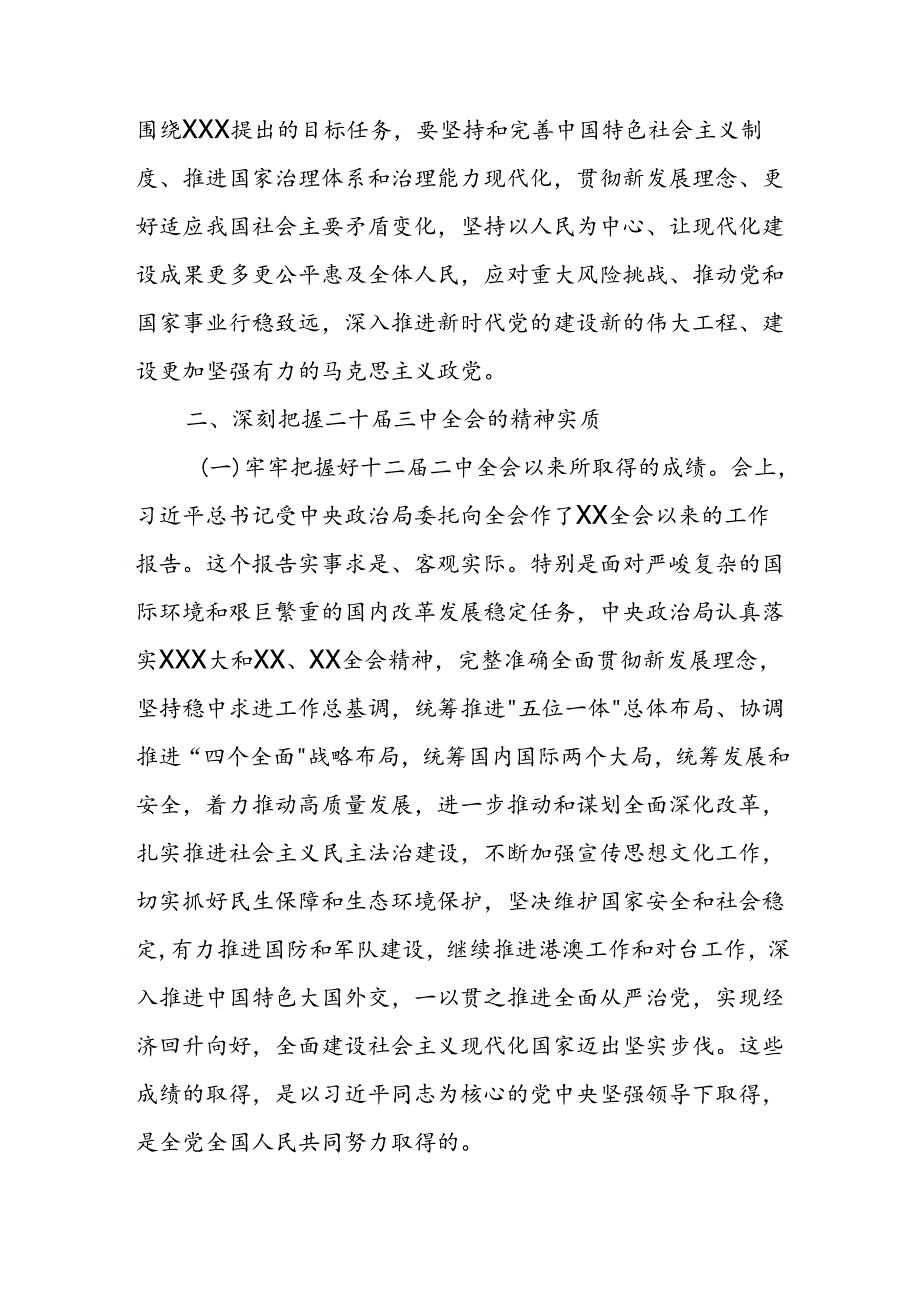 某县委书记在常委会上传达党的二十届三中全会精神时的讲话提纲.docx_第3页