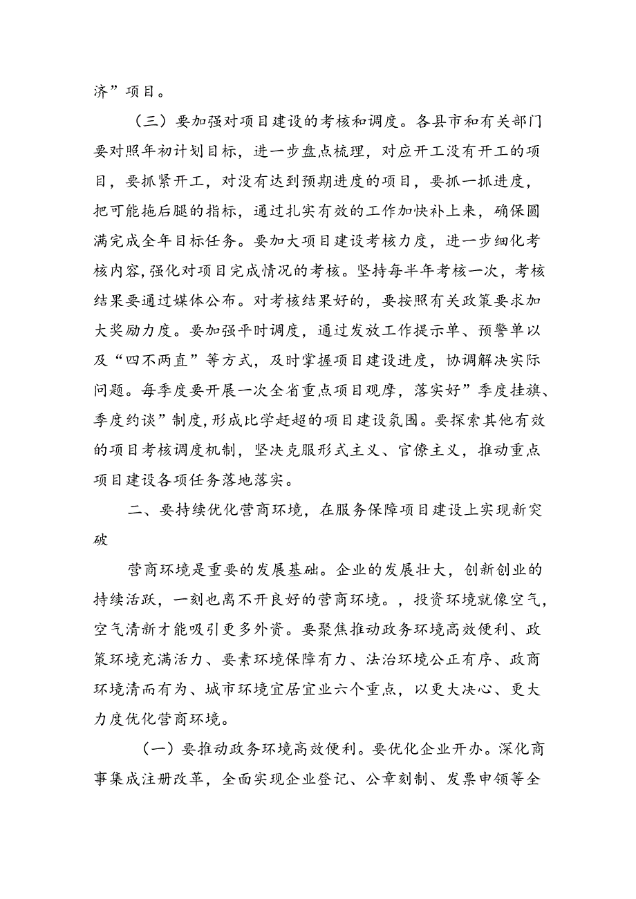 重点产业项目落地推进强调要求.docx_第3页