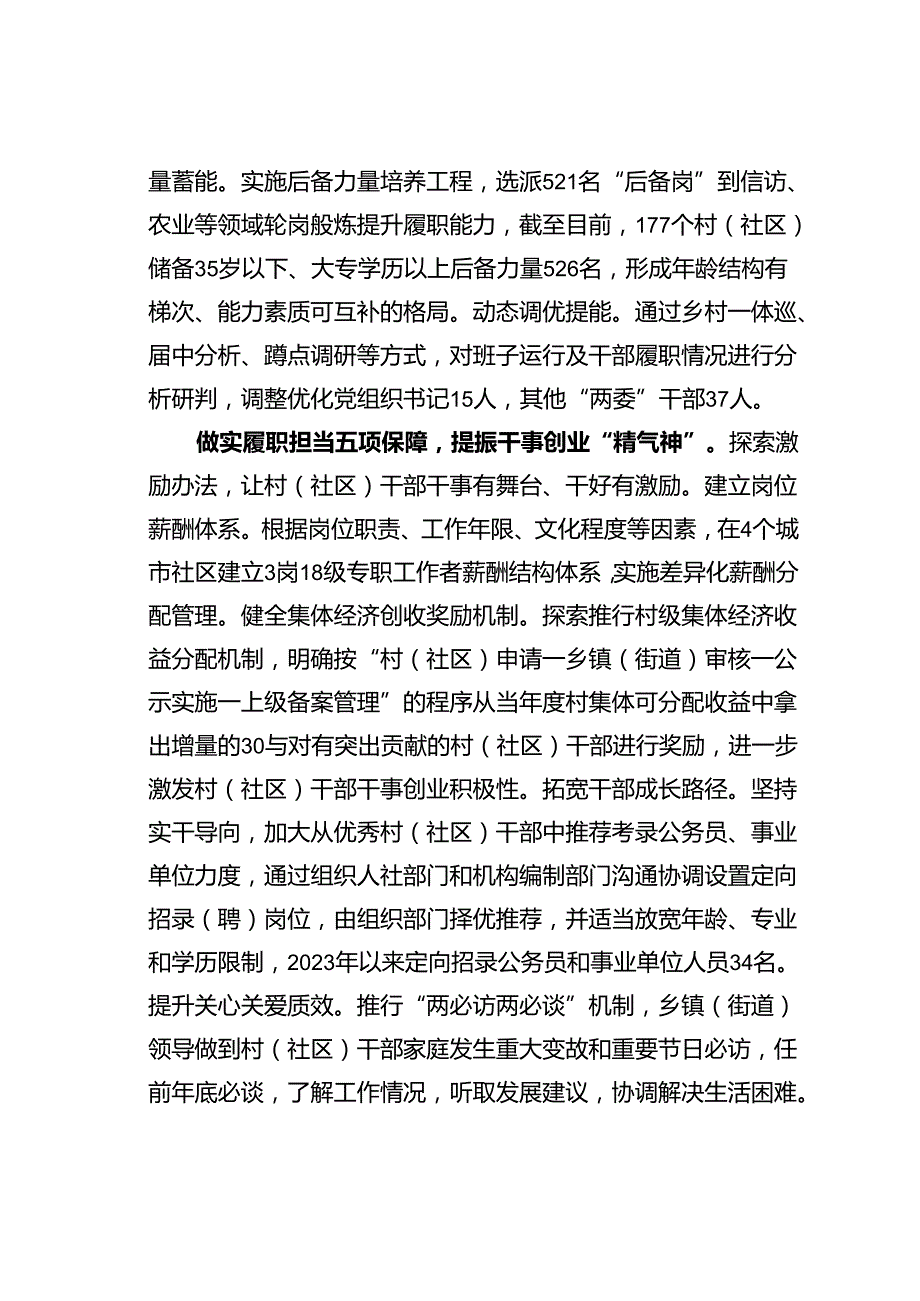 某某县在全市村干部队伍建设专题推进会上的交流发言.docx_第3页