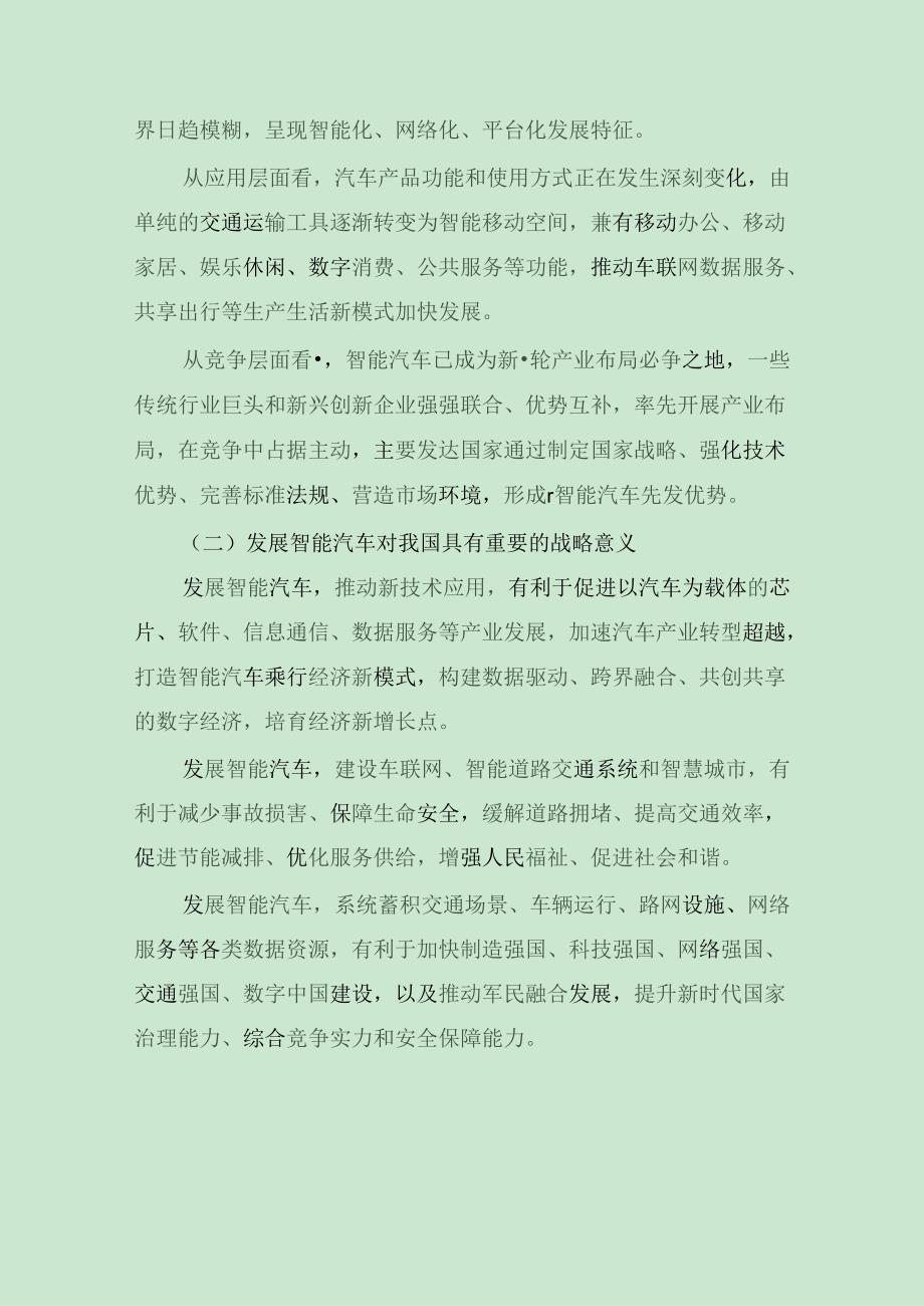 智能汽车创新发展战略.docx_第2页