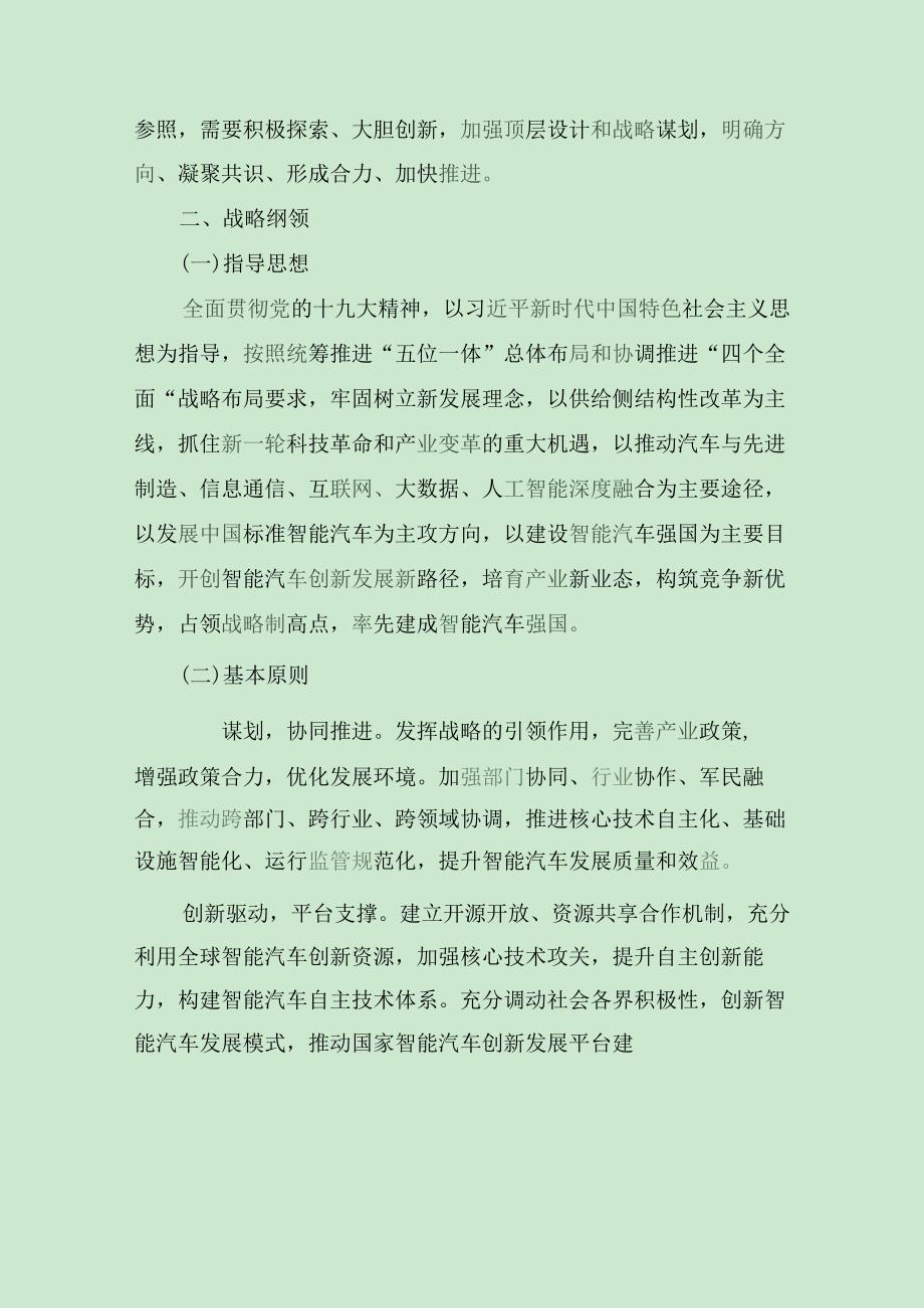 智能汽车创新发展战略.docx_第3页