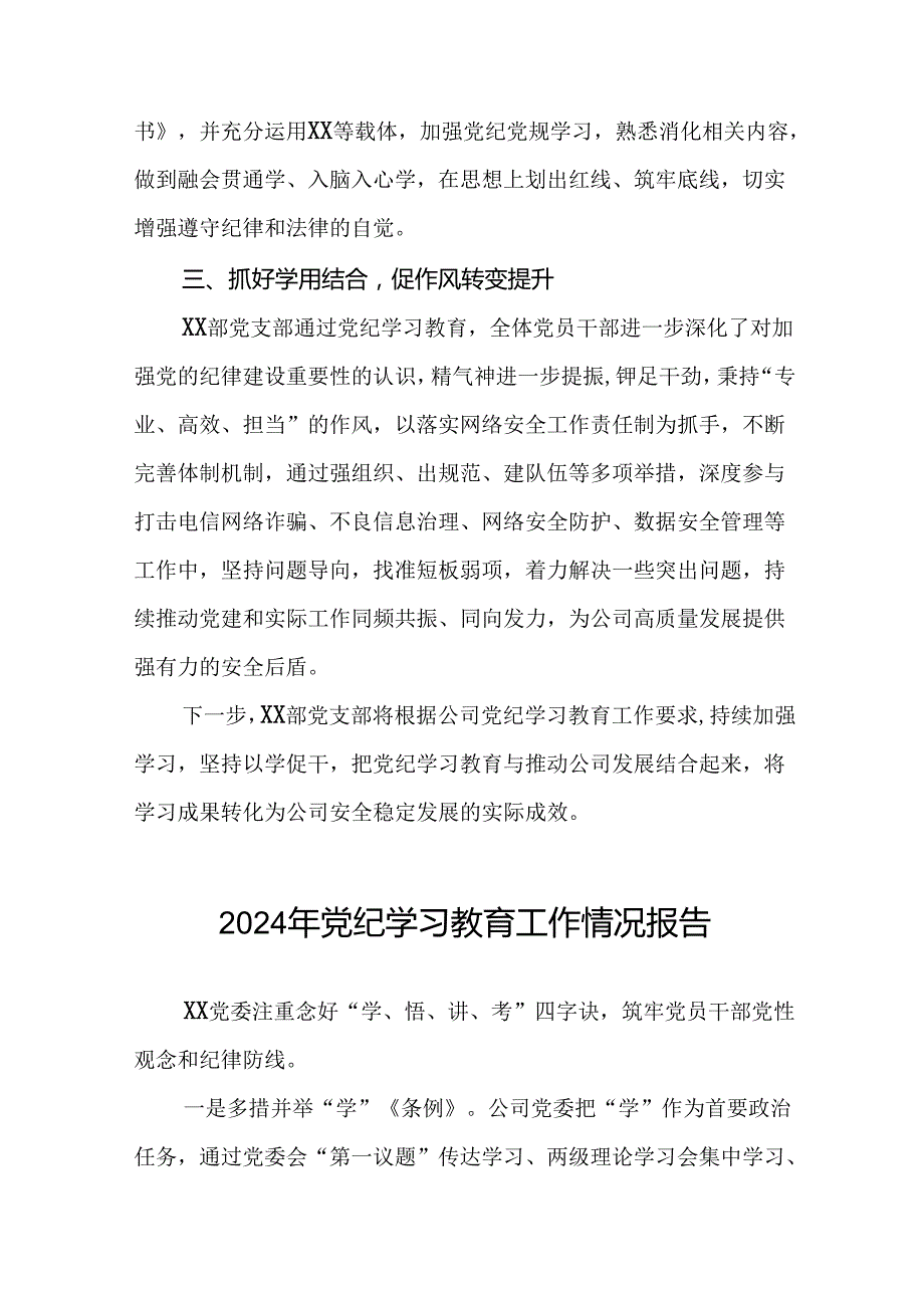 推动党纪学习教育总结报告6篇.docx_第2页