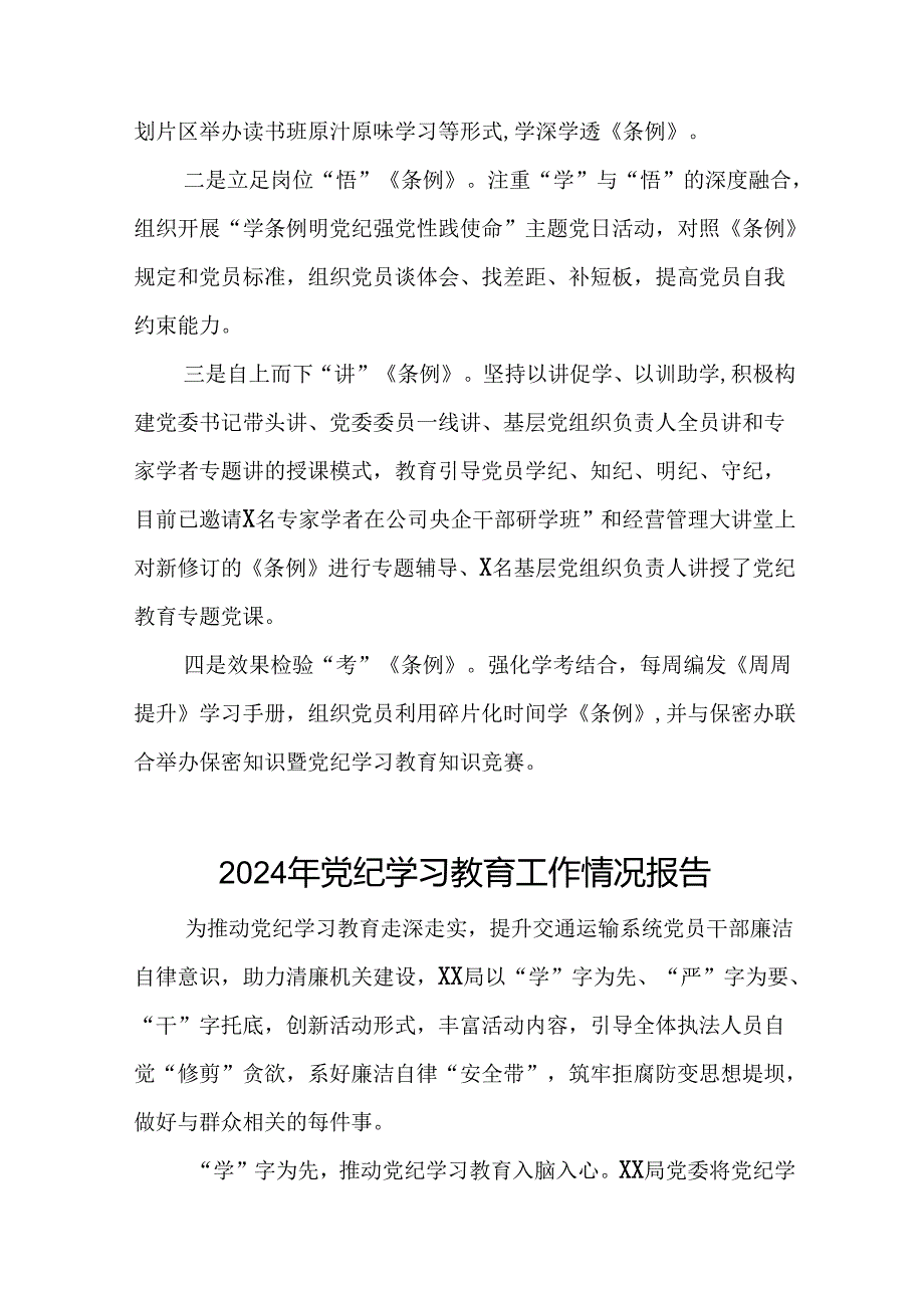 推动党纪学习教育总结报告6篇.docx_第3页