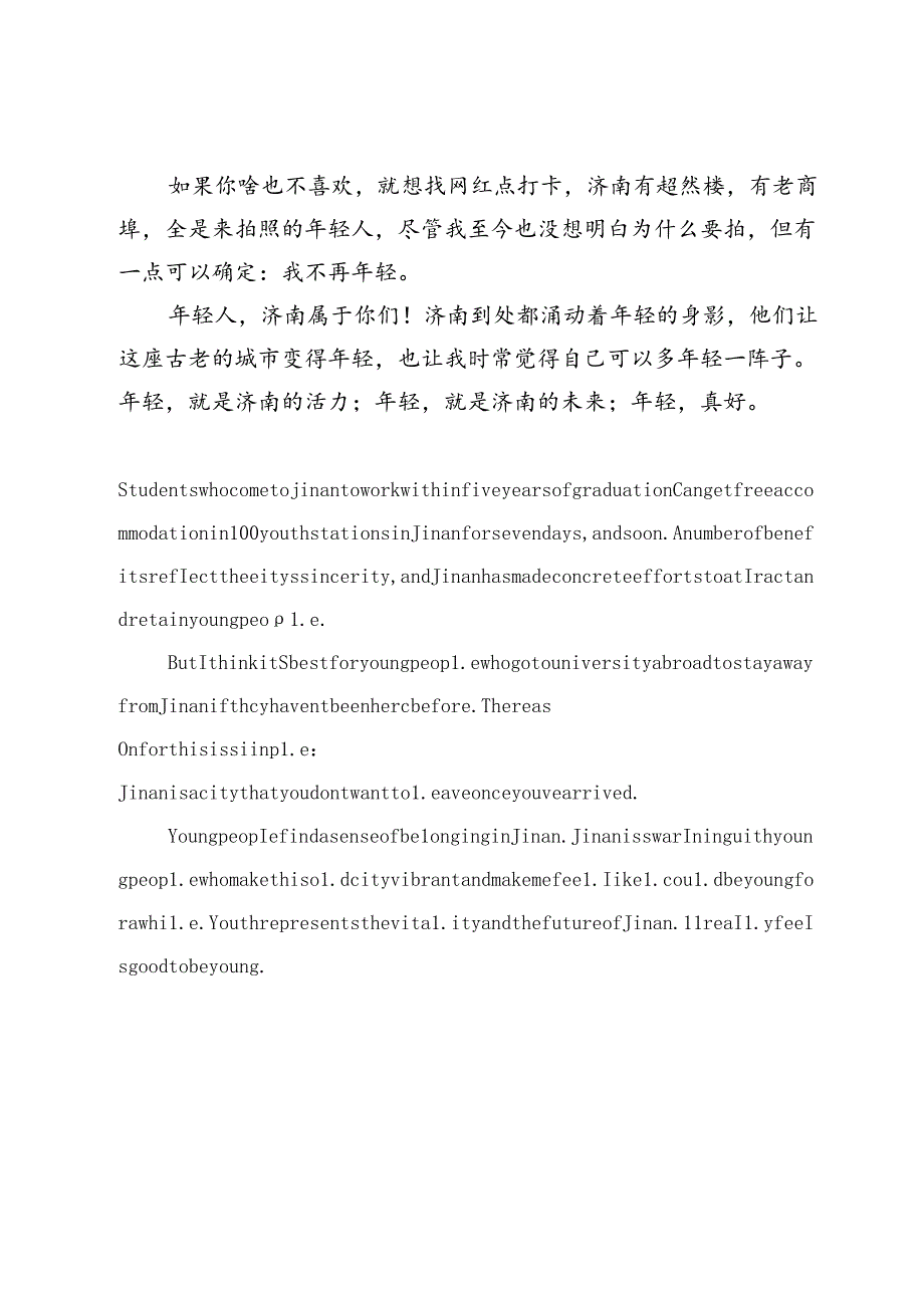 济南来了怎么舍得走？.docx_第3页