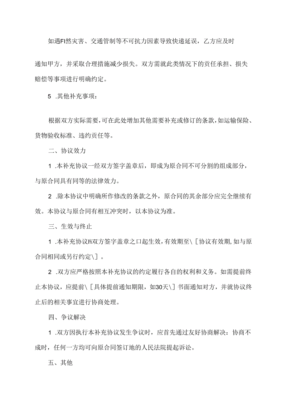 快递合同补充协议.docx_第2页