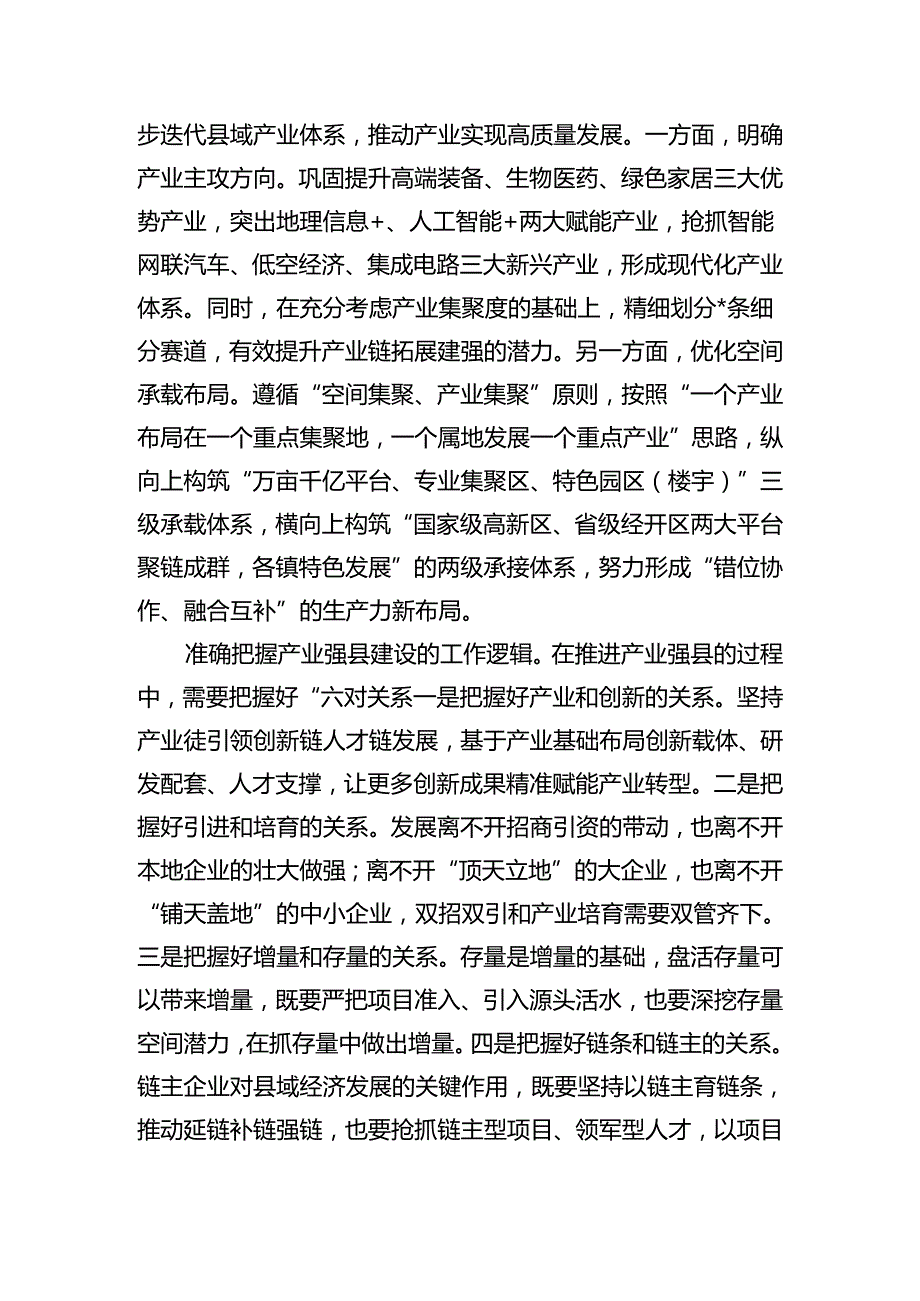 新质生产力发展典型经验亮点做法.docx_第2页