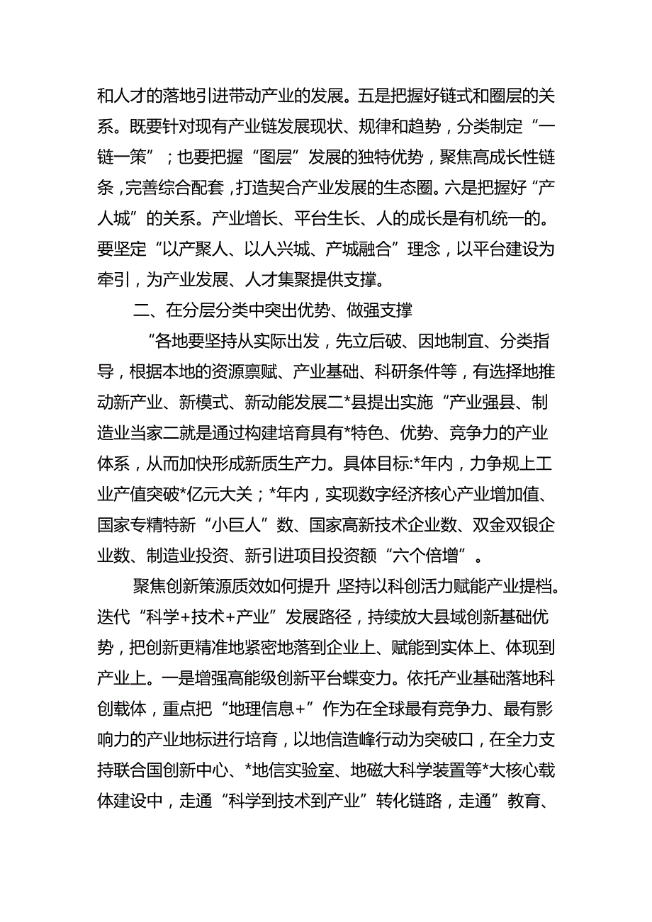 新质生产力发展典型经验亮点做法.docx_第3页