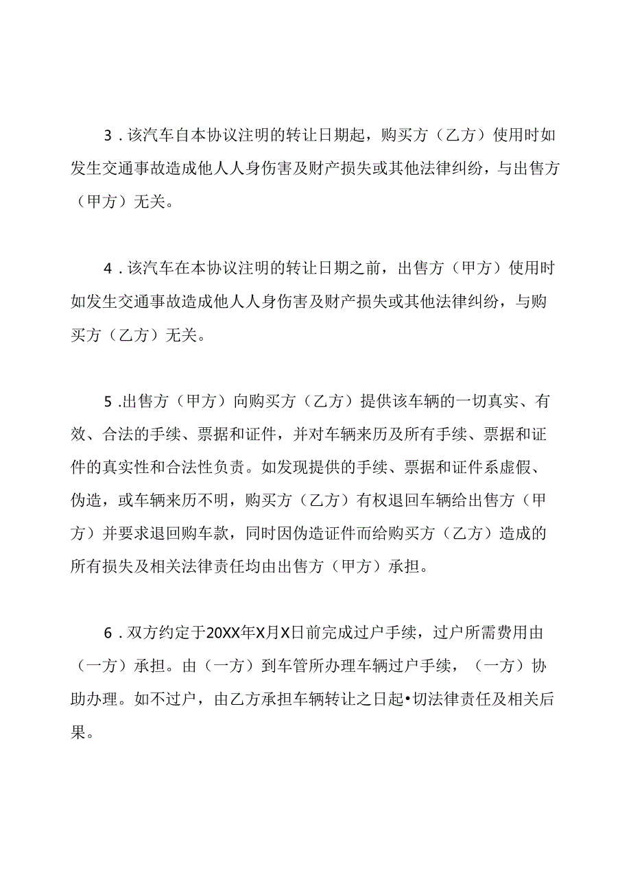 车辆转让协议书标准版.docx_第2页