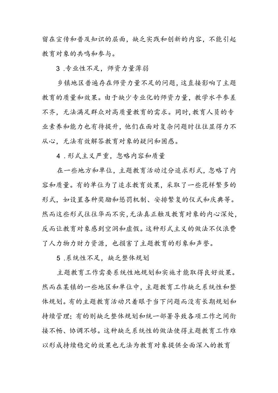 某镇开展主题教育困难问题及原因分析.docx_第2页