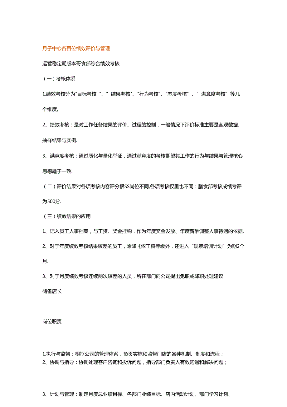 月子中心岗位职责说明书.docx_第1页