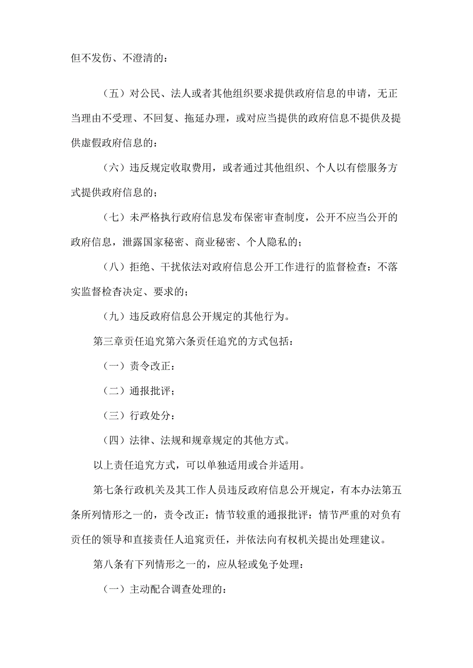 镇政府信息公开工作责任追究办法.docx_第2页