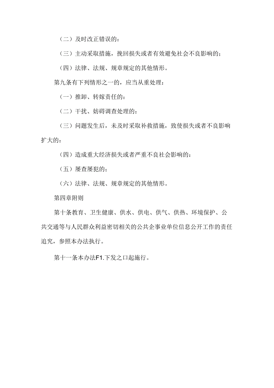 镇政府信息公开工作责任追究办法.docx_第3页