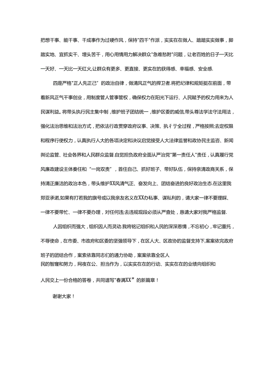 领导干部表态发言.docx_第3页