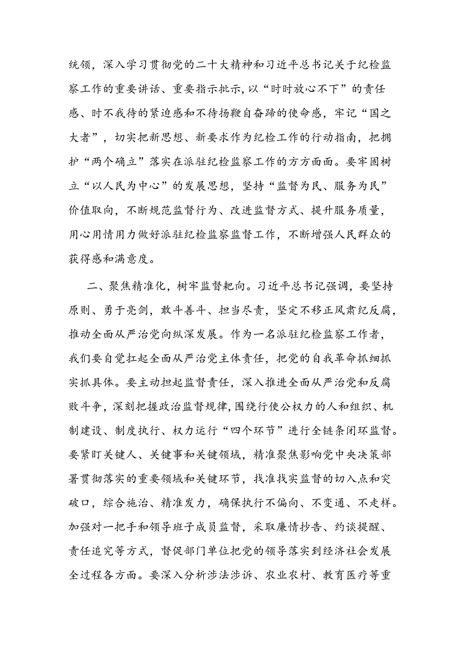 纪检监察干部学习贯彻二十届中央纪委三次全会交流研讨材料2篇（含派驻纪检监察干部）.docx_第3页