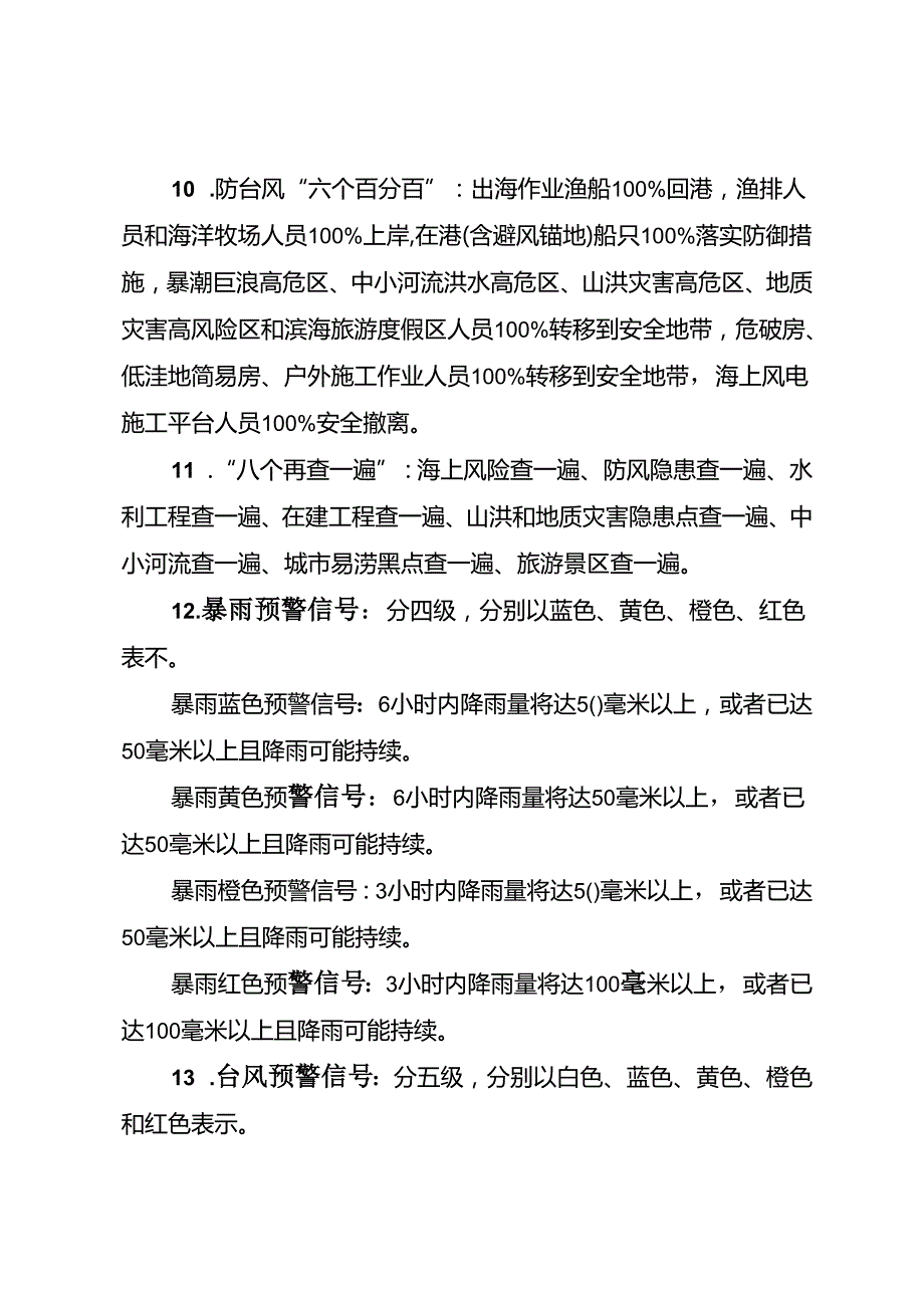 阳江市防汛防旱防风防冻应急预案.docx_第3页