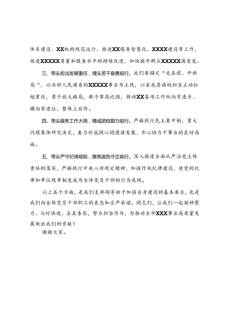 新一届党支部书记表态发言.docx_第2页