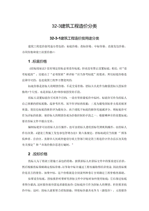 建筑工程造价分类施工技术.docx