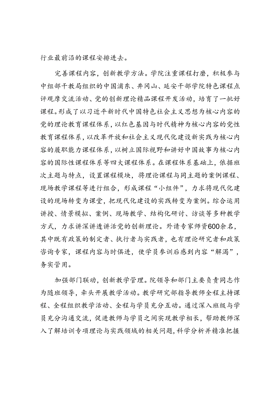 打造高水平班次 促进高质量办学.docx_第2页