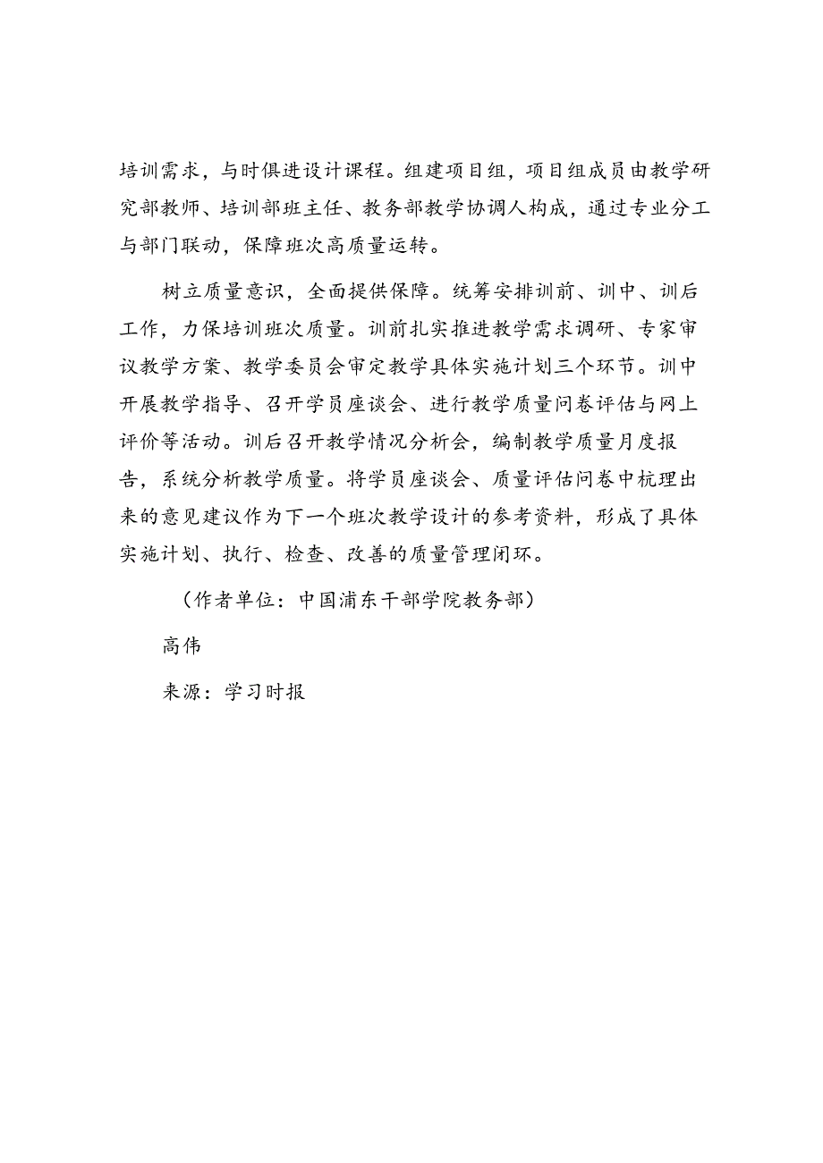 打造高水平班次 促进高质量办学.docx_第3页