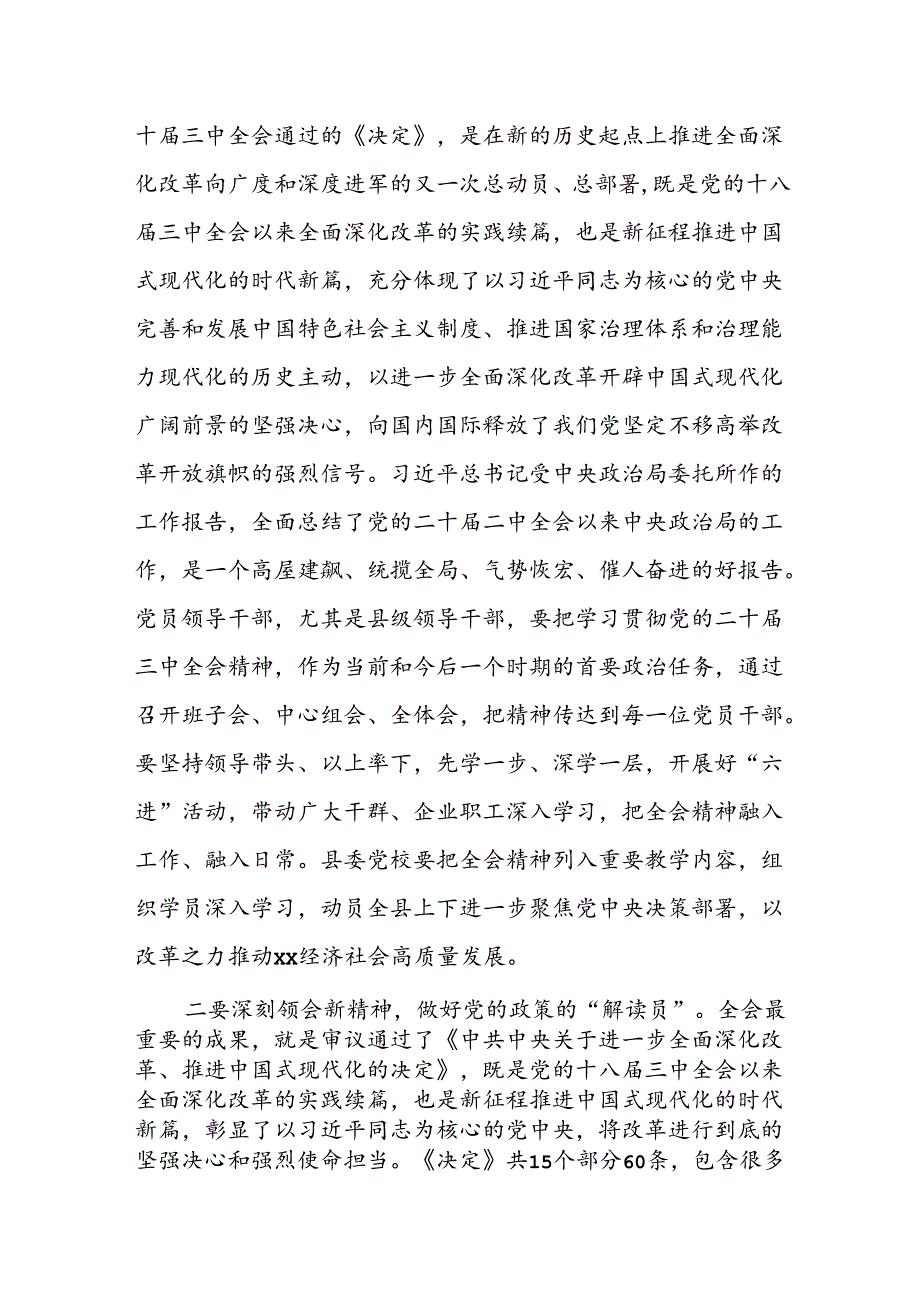 某县委书记理论学习中心组学习贯彻党的二十届三中全会精神专题研讨发言材料.docx_第2页