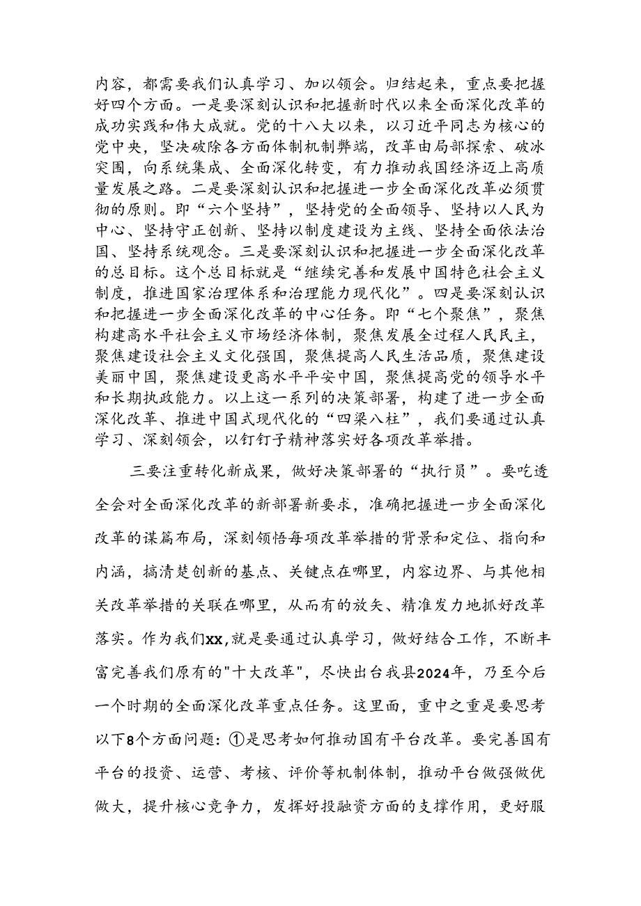 某县委书记理论学习中心组学习贯彻党的二十届三中全会精神专题研讨发言材料.docx_第3页