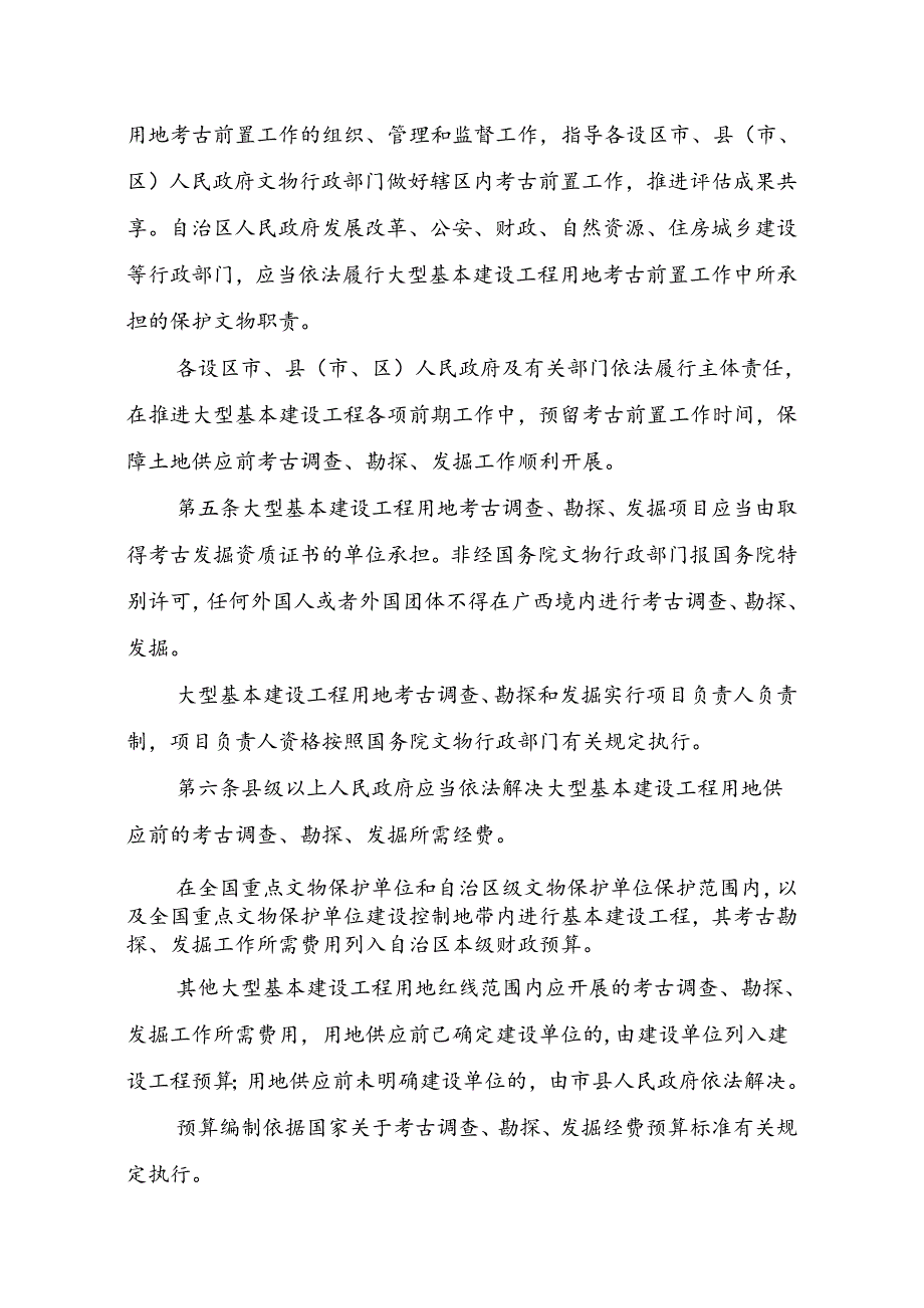 广西大型基本建设工程考古前置工作管理暂行办法（公开征.docx_第2页