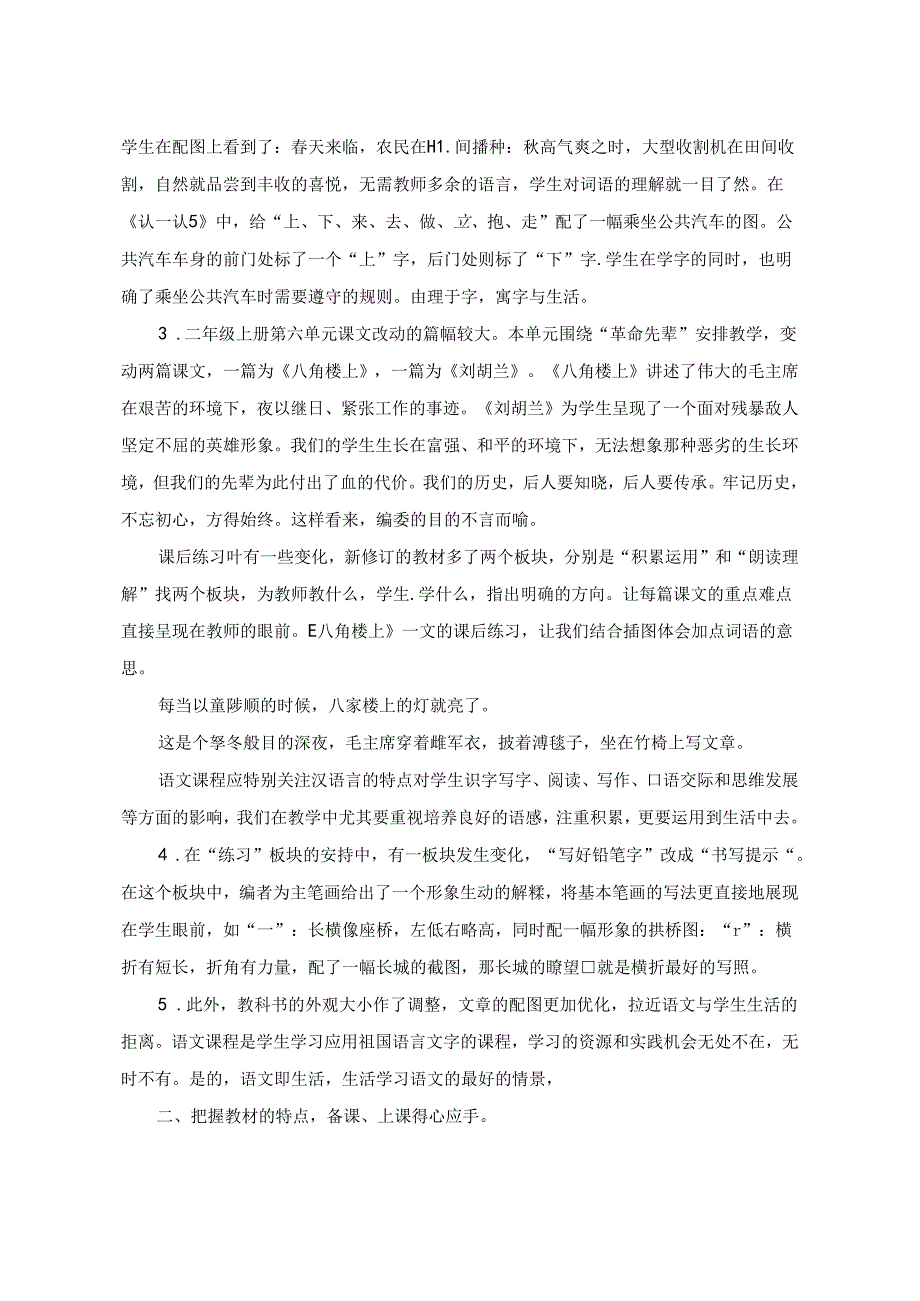 梳理教材疏通思路 论文.docx_第2页