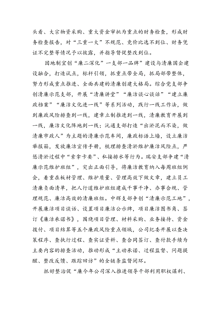 深入推进清廉国企建设综述.docx_第3页