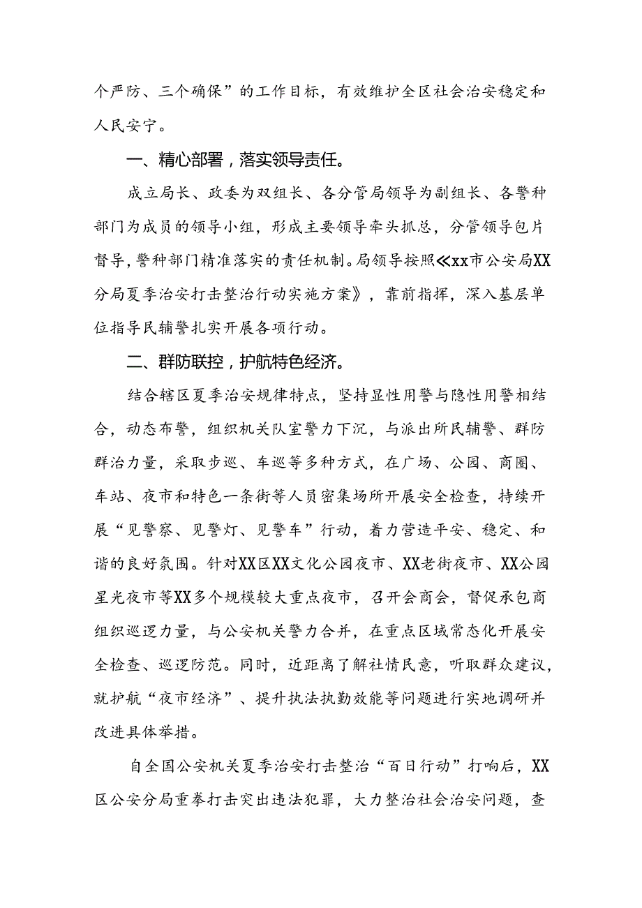 派出所2024年夏季治安打击整治专项工作总结五篇.docx_第3页