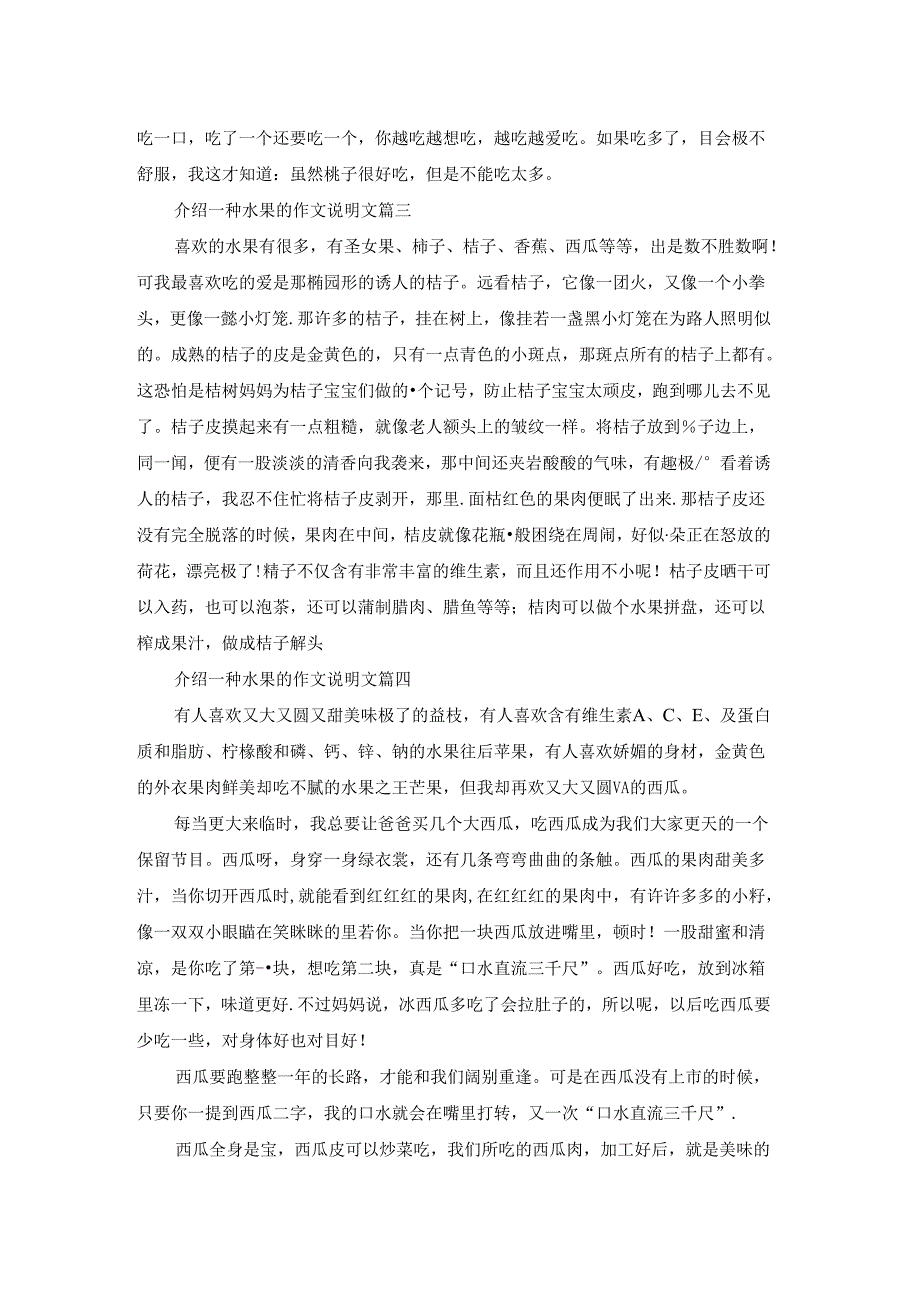 水果的说明文作文（优秀5篇）.docx_第2页