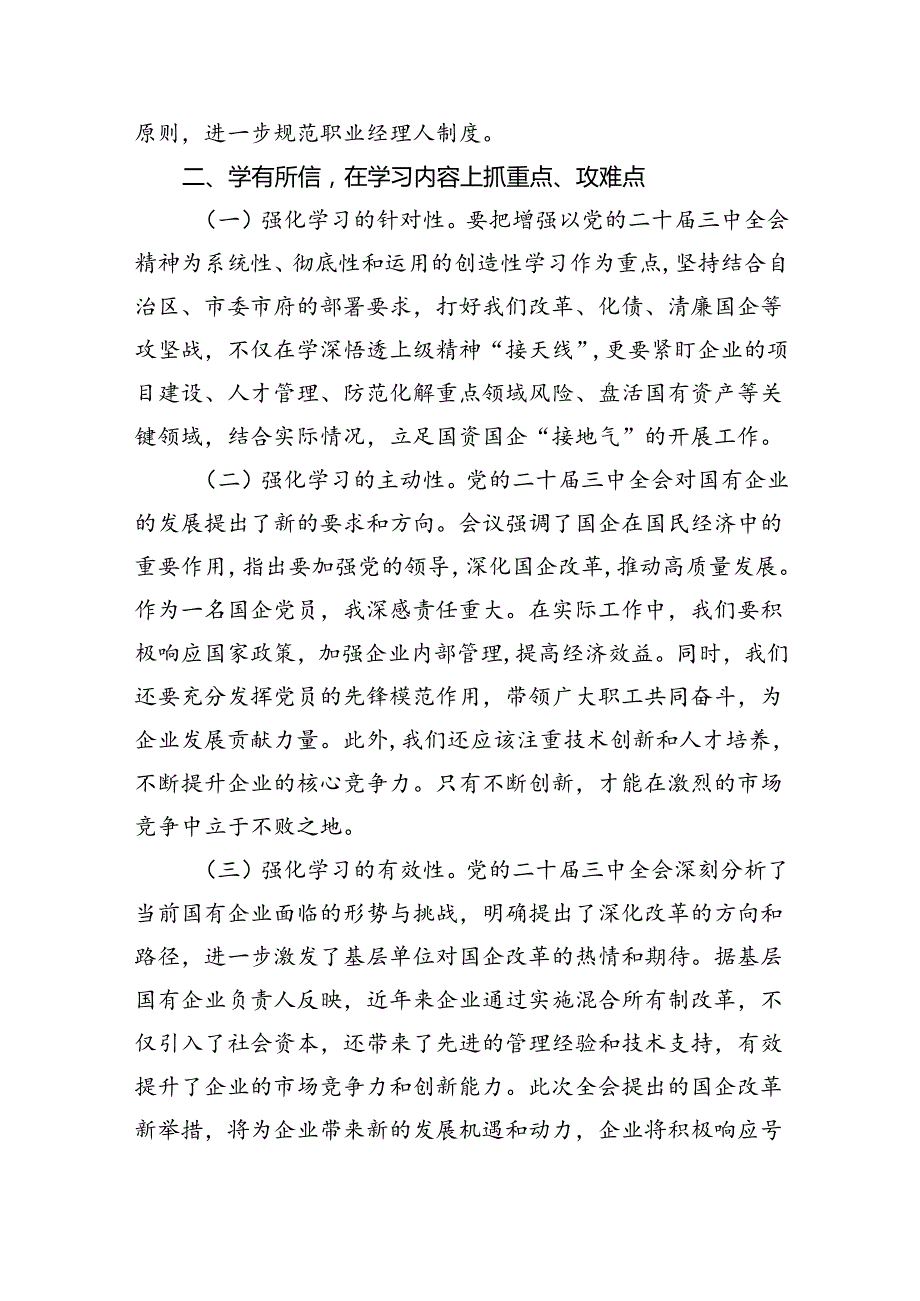 机关党委干部学习贯彻党的二十届三中全会精神心得体会（共五篇）.docx_第3页