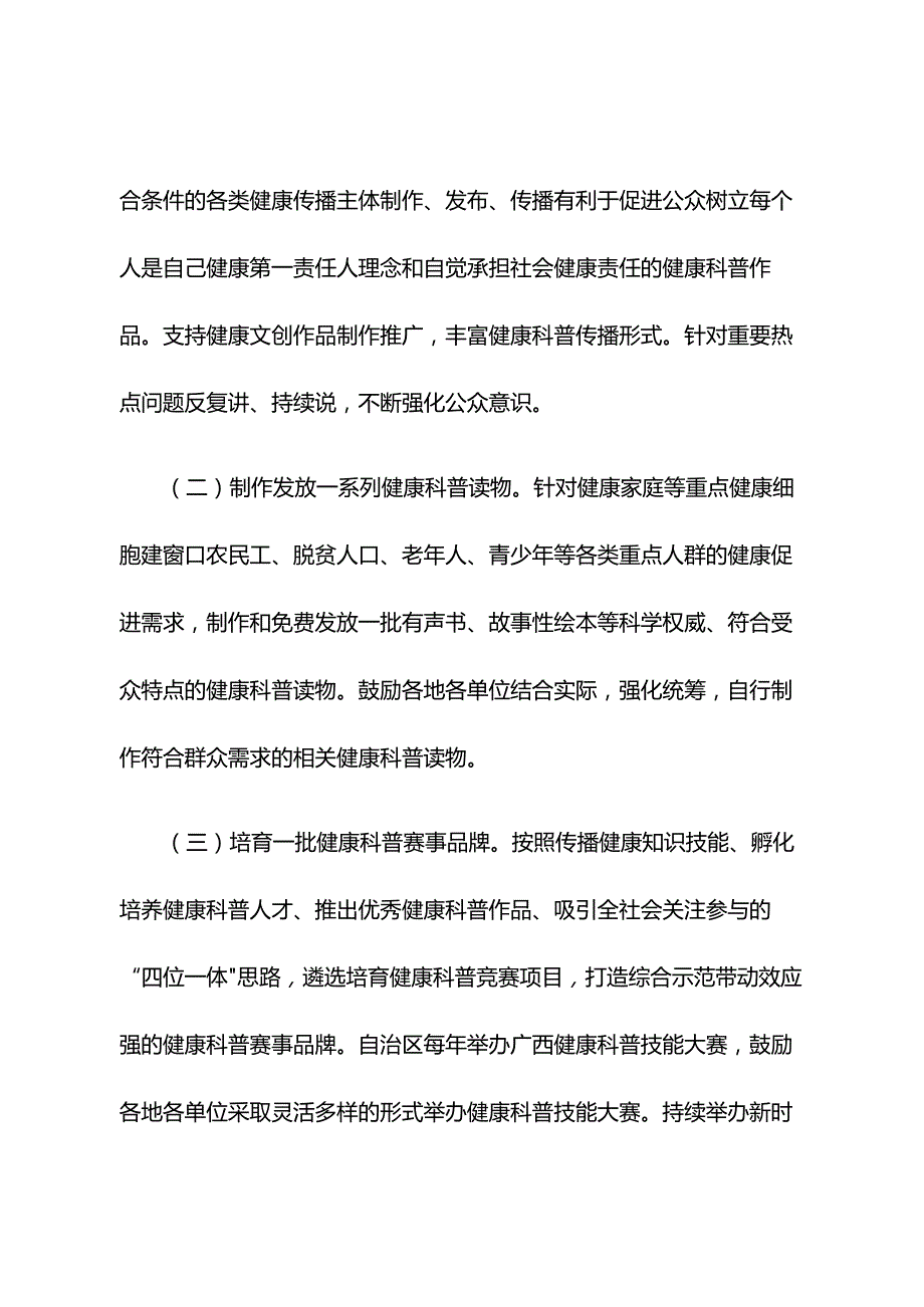 广西关于开展全民健康素养提升三年行动（2024—2027年）的若干措施 .docx_第2页