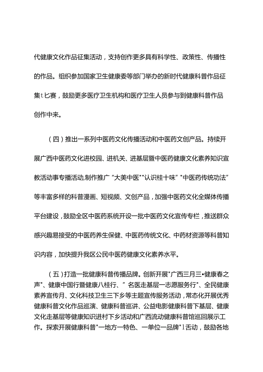 广西关于开展全民健康素养提升三年行动（2024—2027年）的若干措施 .docx_第3页