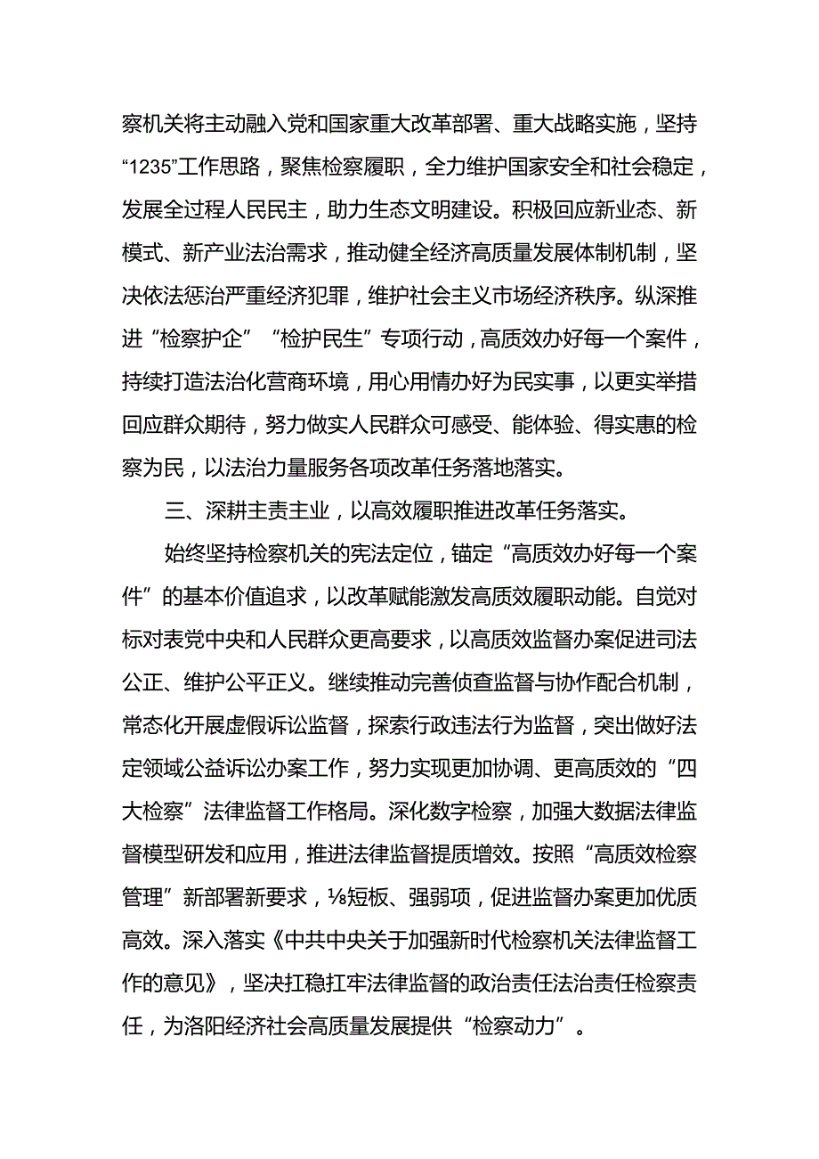 检察院党组书记、检察长学习贯彻党的二十届三中全会精神心得体会 .docx_第2页