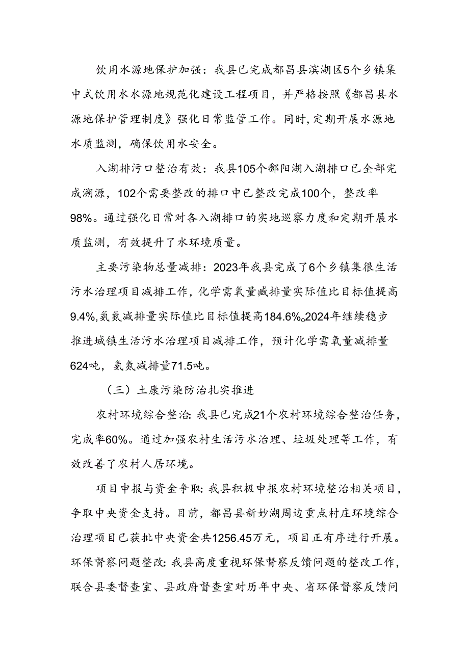 某县环境整治工作亮点汇报.docx_第2页