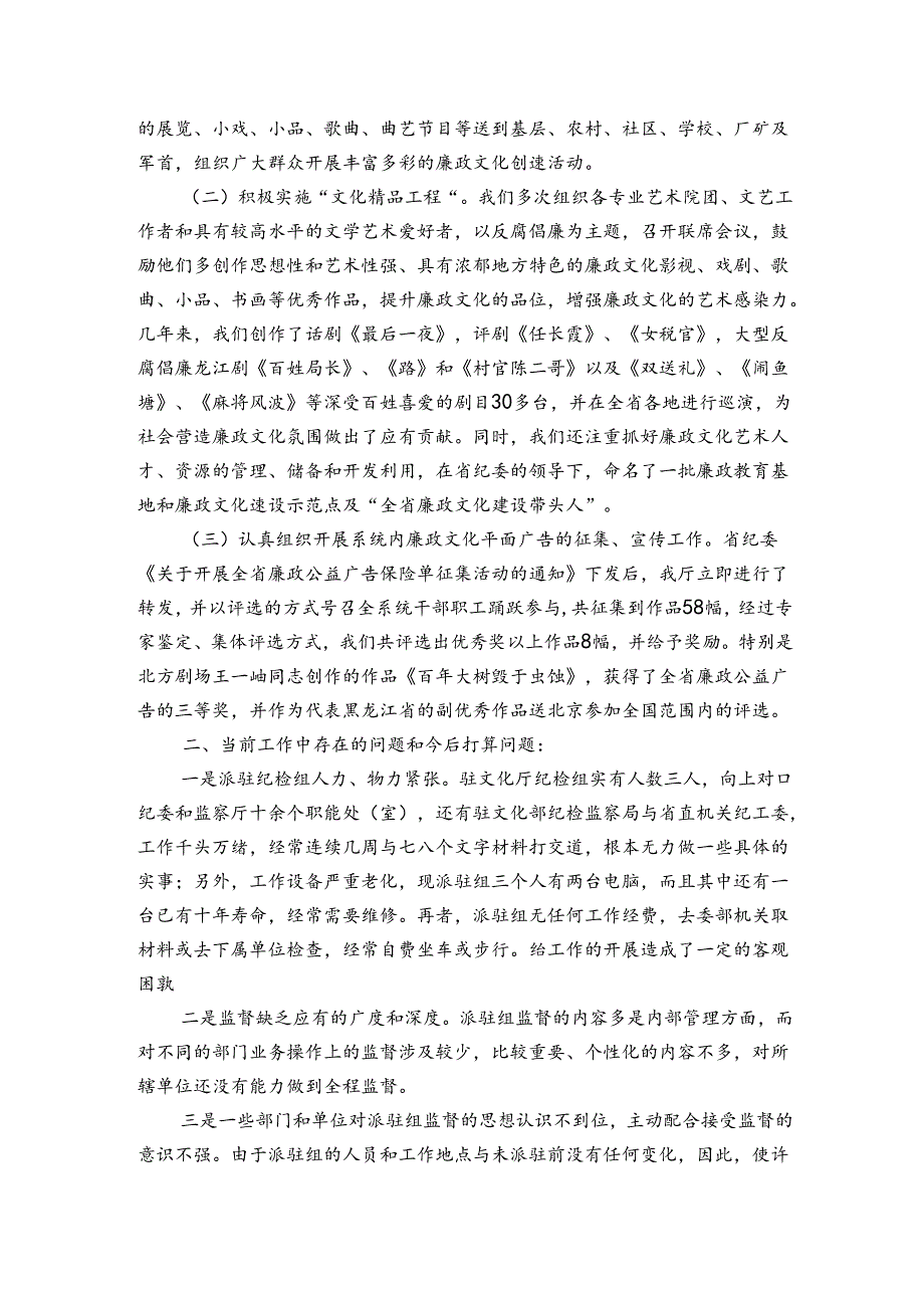 派驻纪检组工作汇报材料三篇.docx_第3页