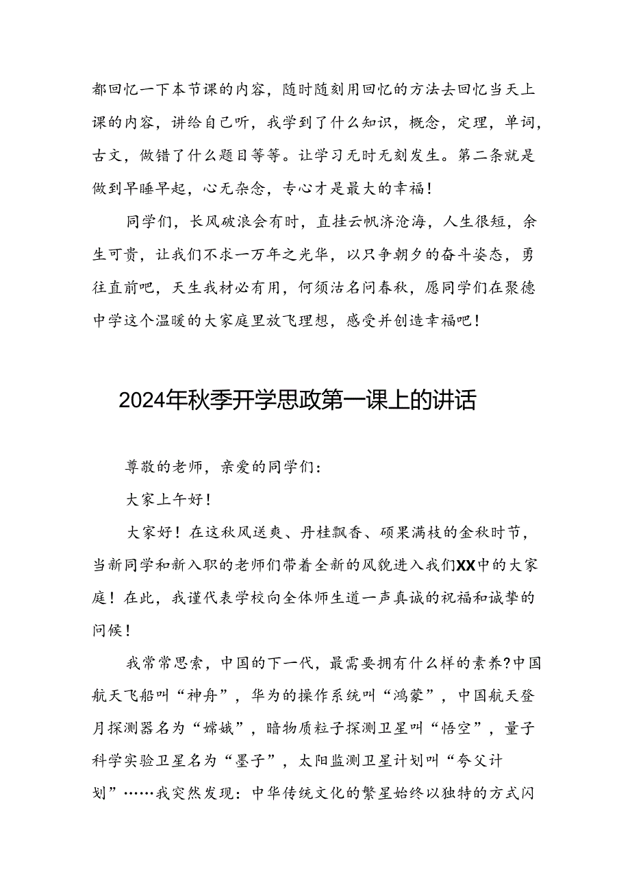 校长2024年秋季开学思政第一课讲话通用范文14篇.docx_第3页