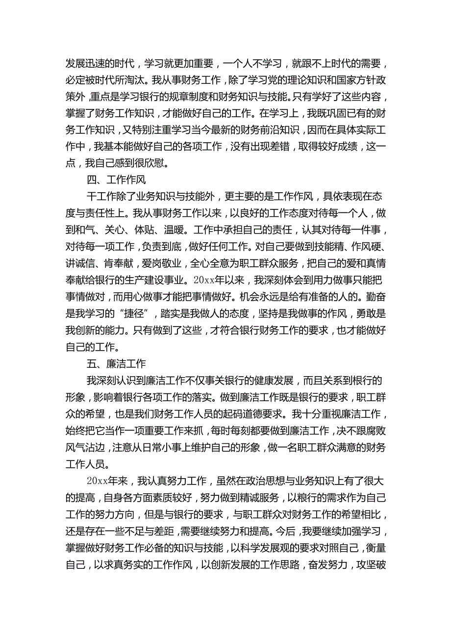 银行财务部门工作述职报告范文（3篇）.docx_第2页