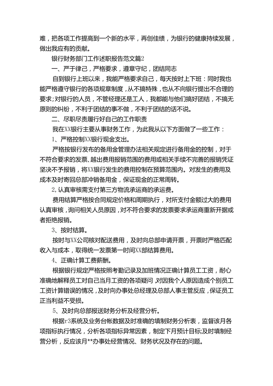 银行财务部门工作述职报告范文（3篇）.docx_第3页