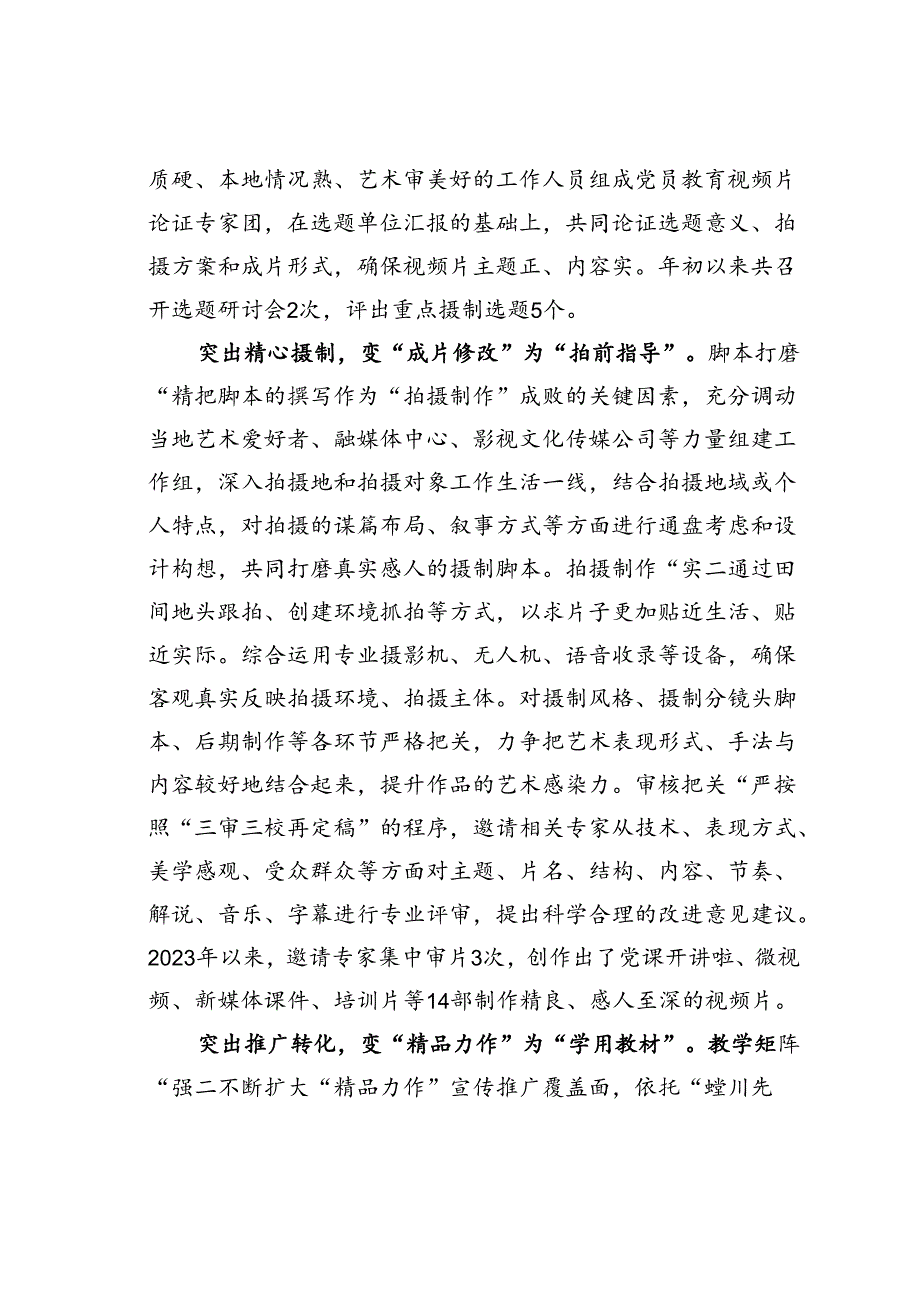 某某市在2024年党员教育培训工作专题推进会上的交流发言.docx_第2页