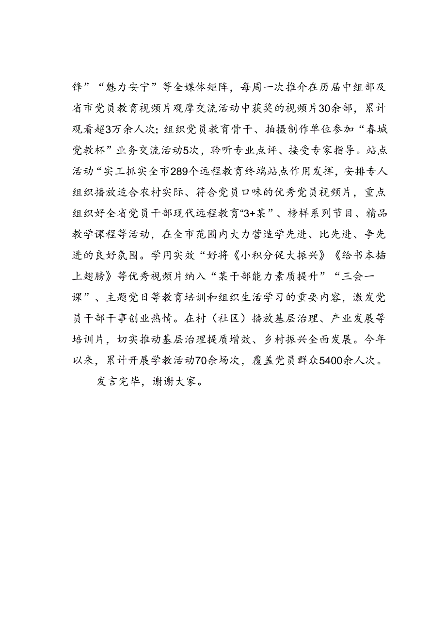 某某市在2024年党员教育培训工作专题推进会上的交流发言.docx_第3页