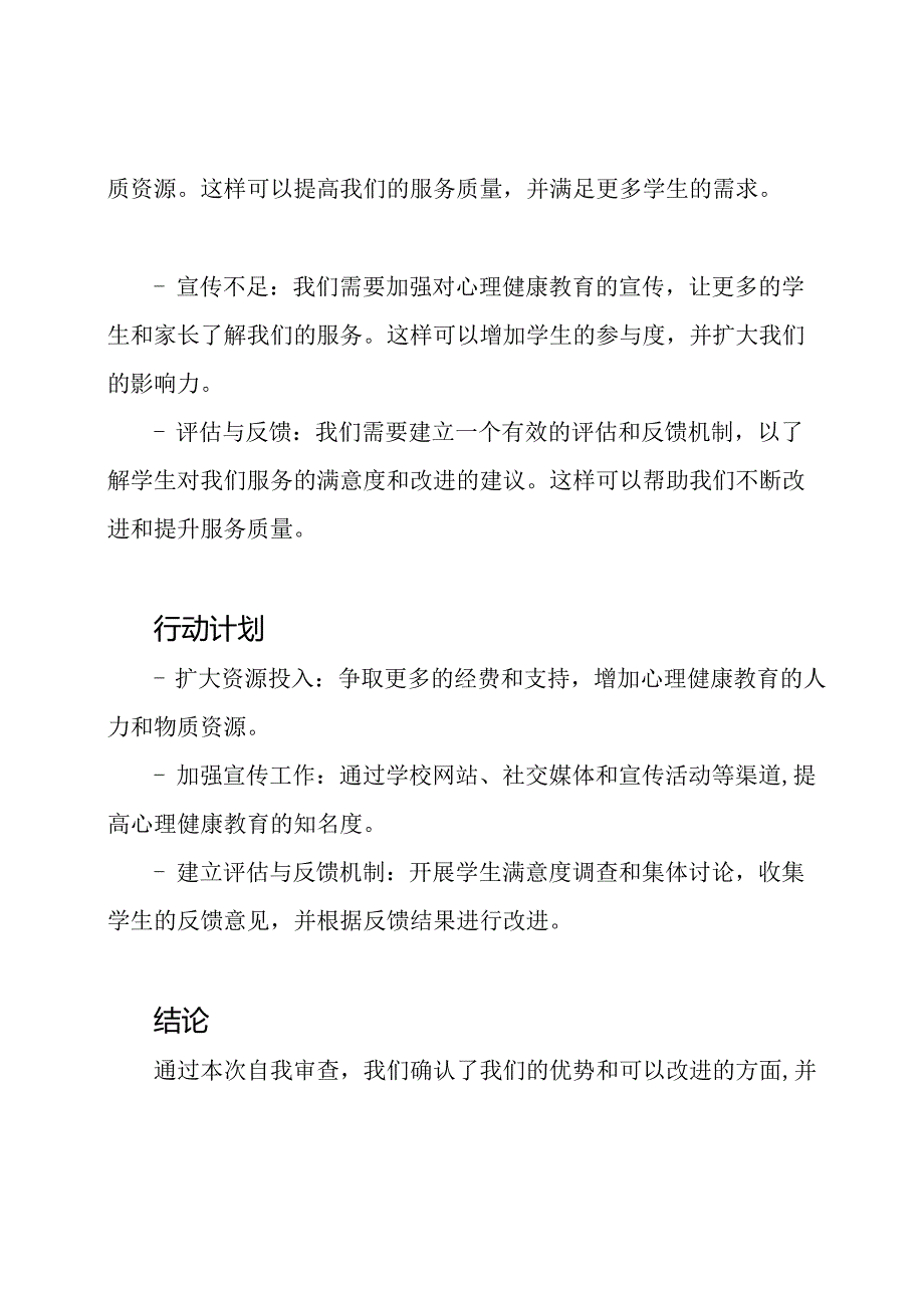 心理健康教育自我审查报告.docx_第2页