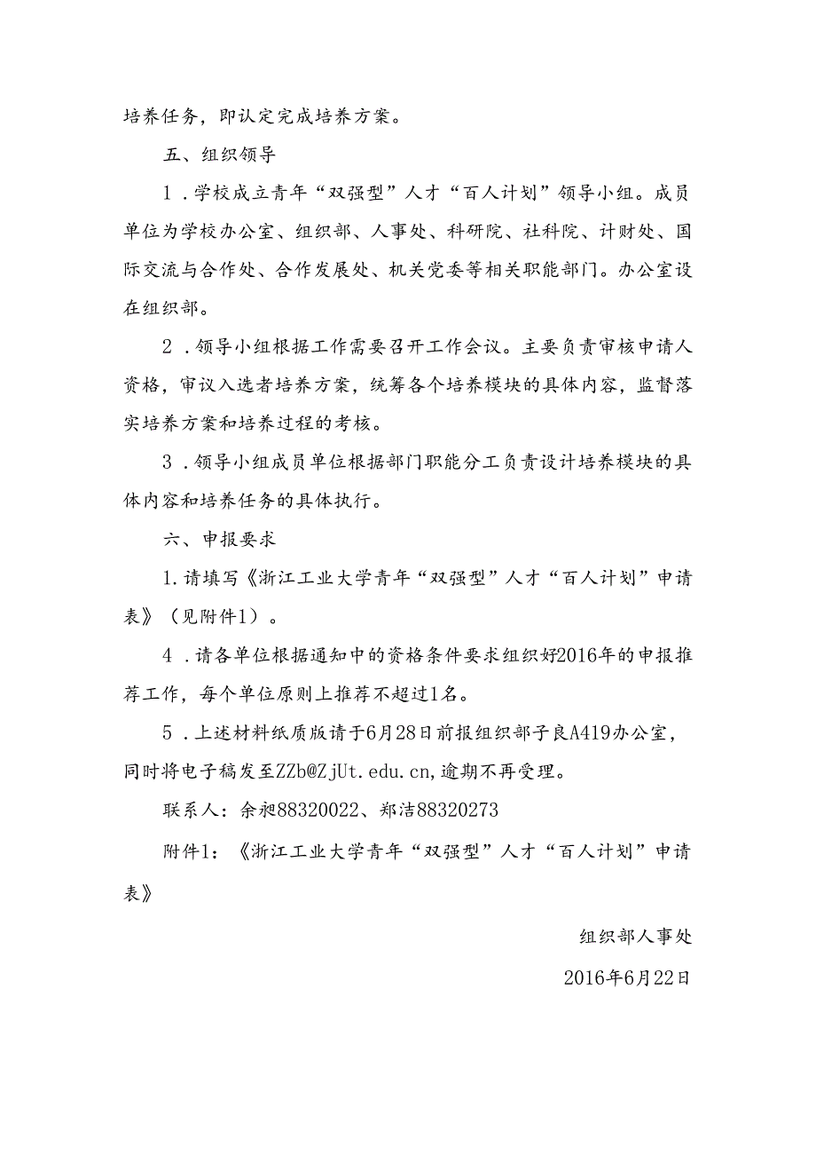 浙江工业大学青年优秀人才“百人计划”实施方案.docx_第3页