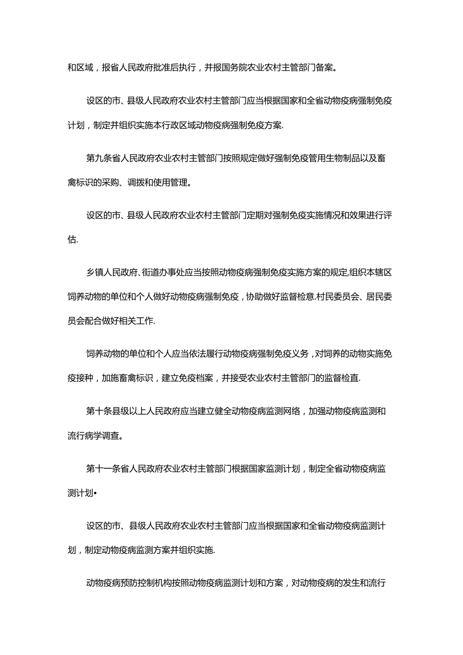 河北省动物防疫条例（修订草案）.docx_第3页