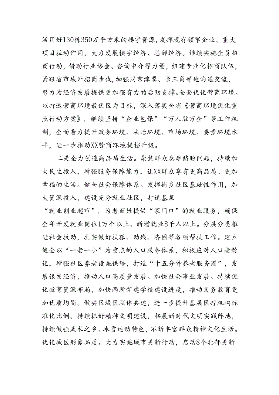 某区在2024年县域经济高质量发展暨县（市、区）党委书记年中座谈会上的汇报发言（2318字）.docx_第2页