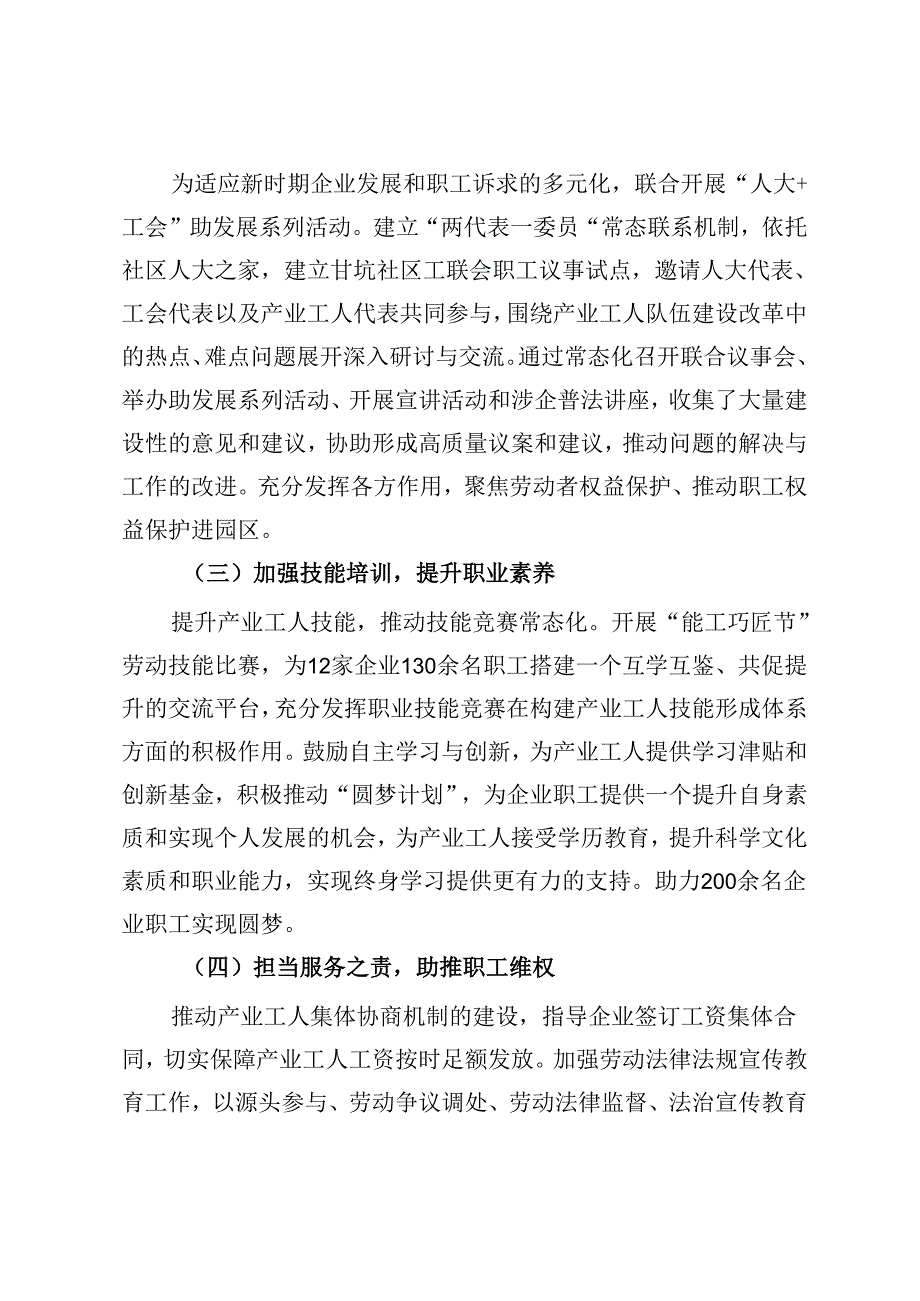 某街道2024年上半年推进产业工人队伍改革工作情况总结.docx_第2页