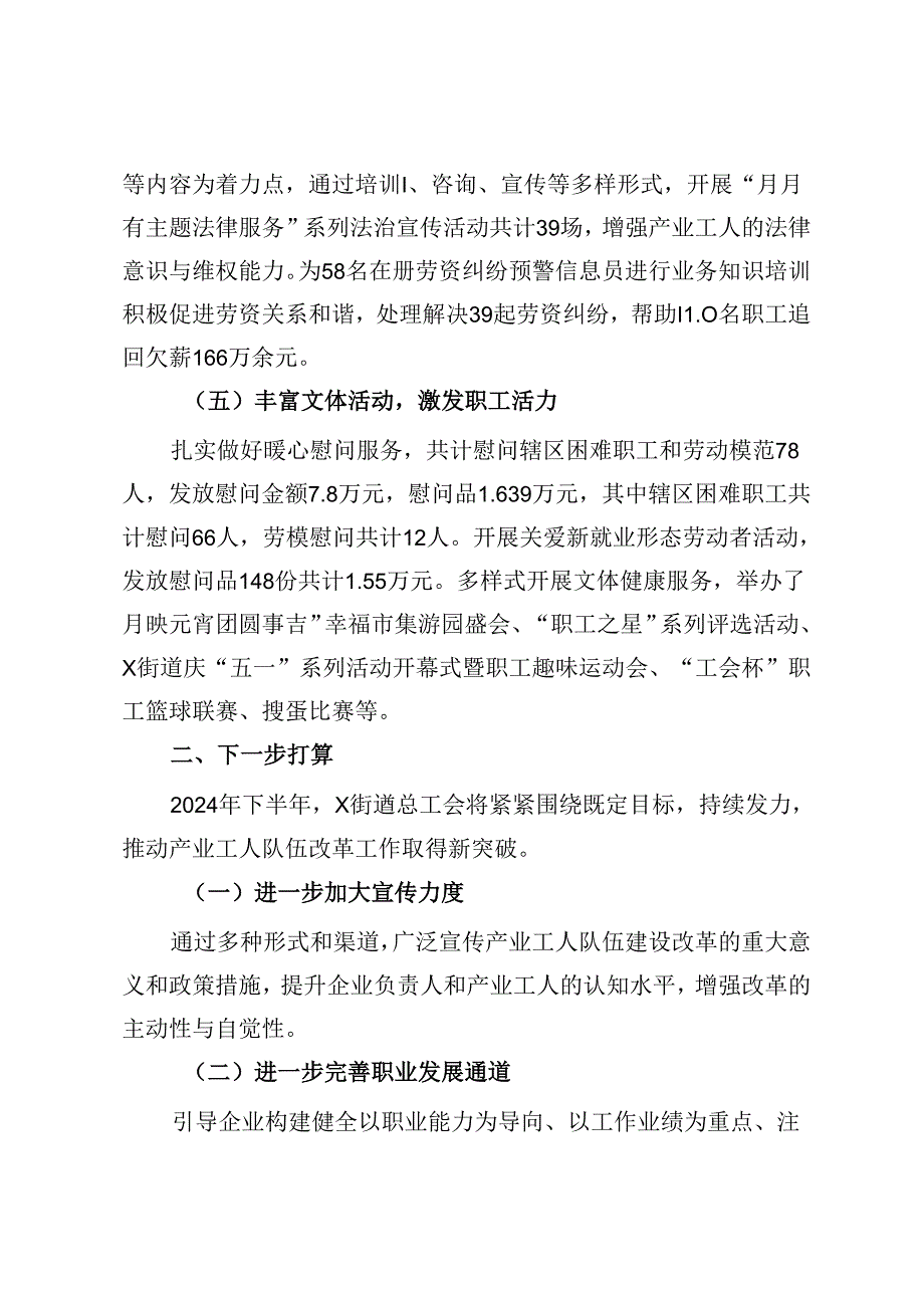 某街道2024年上半年推进产业工人队伍改革工作情况总结.docx_第3页